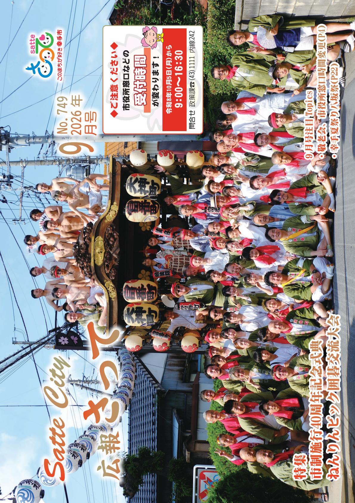 最新号表紙