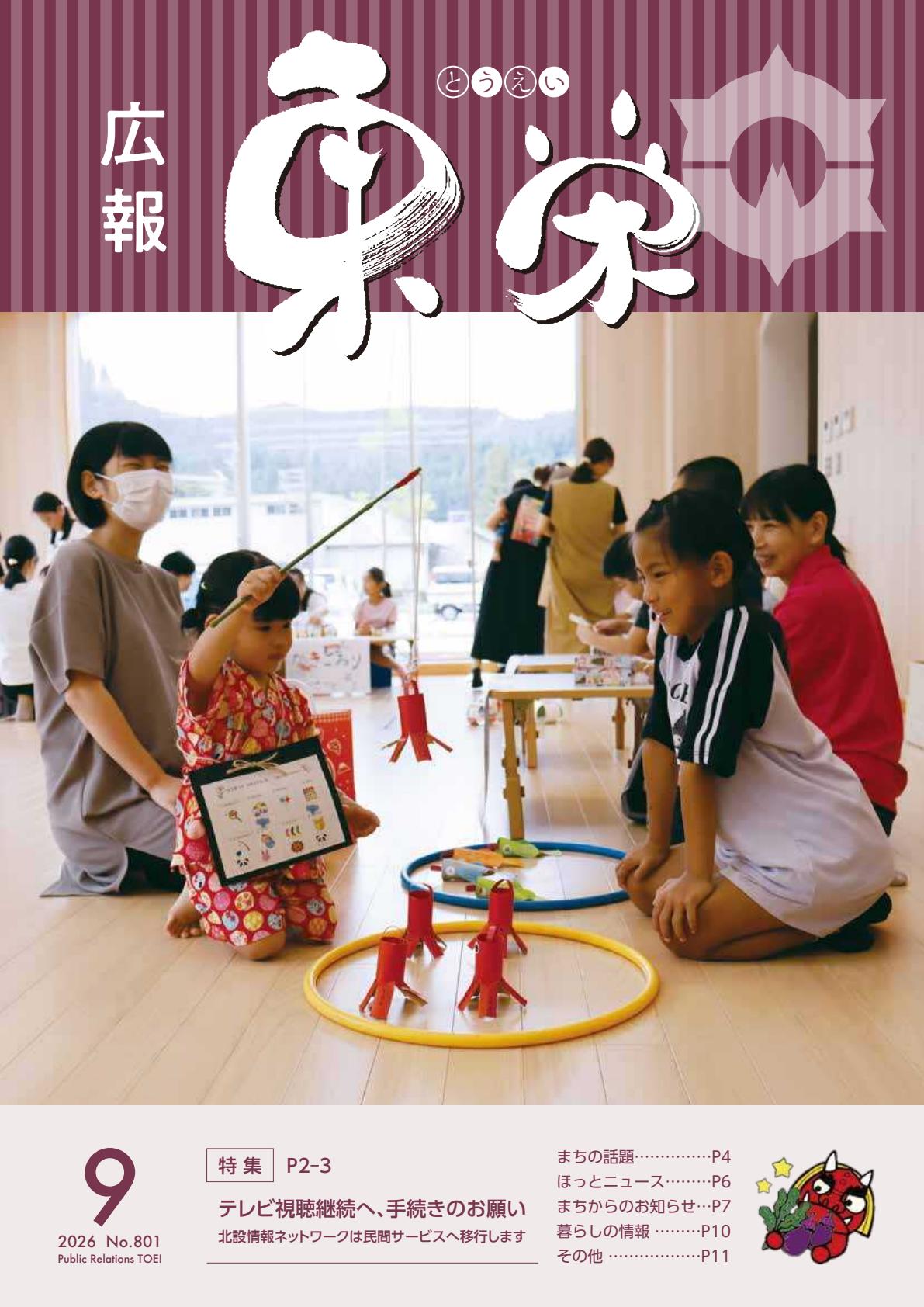 令和8年9月号