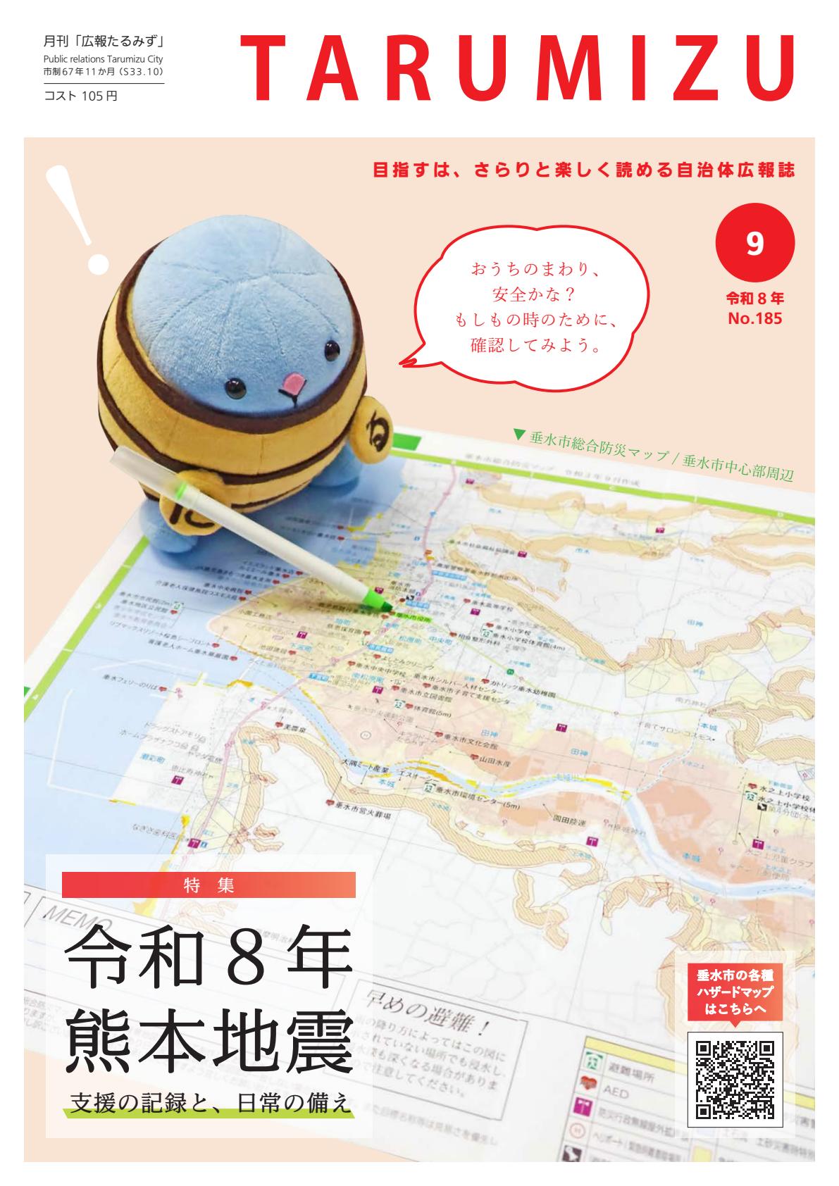 最新号表紙