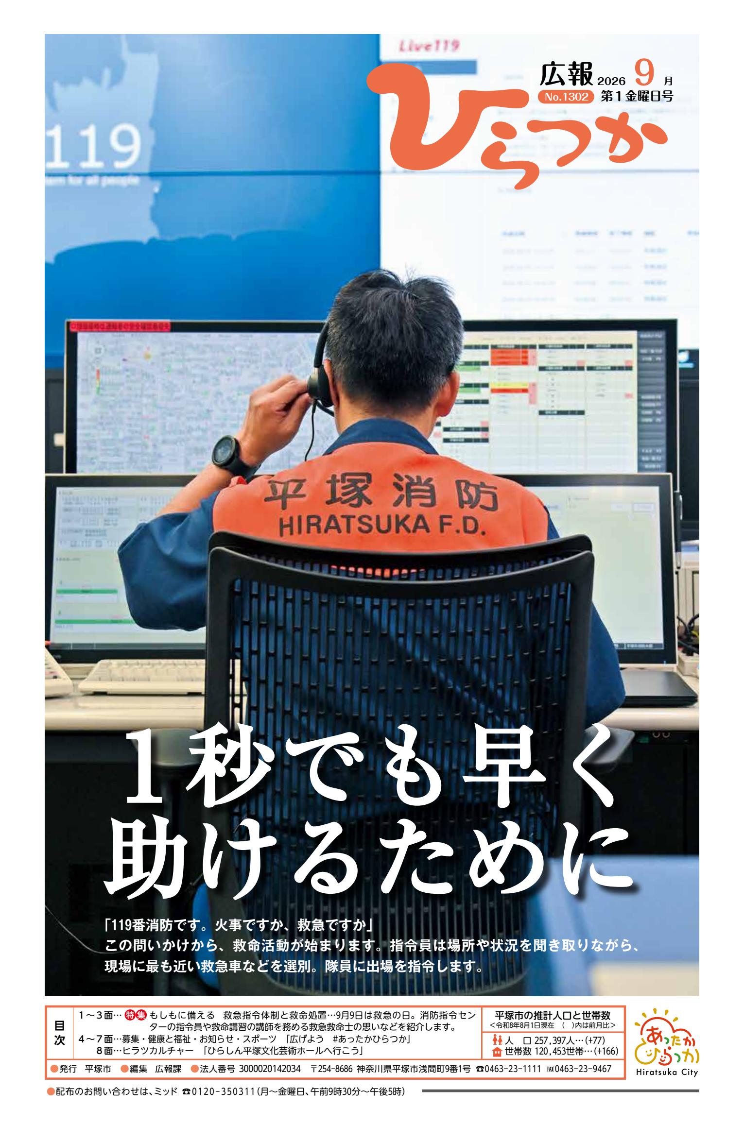 令和８年９月第１金曜日号