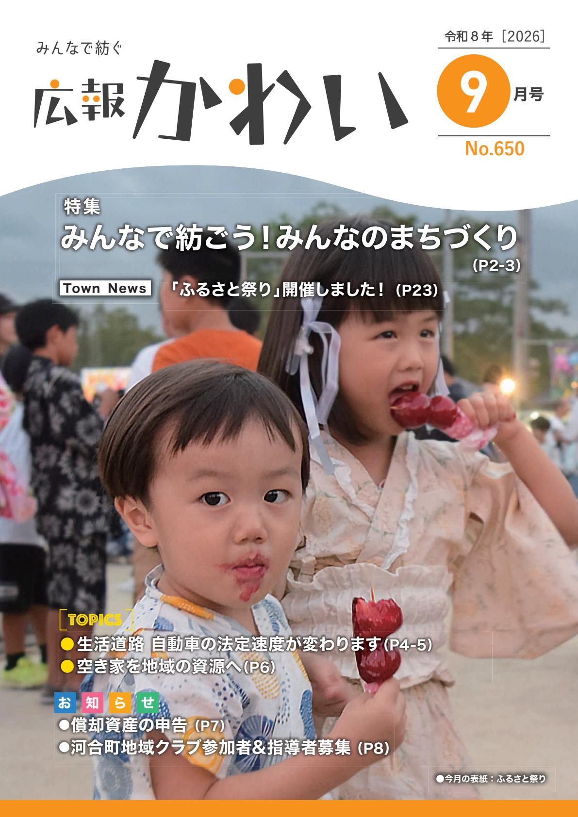 最新号表紙
