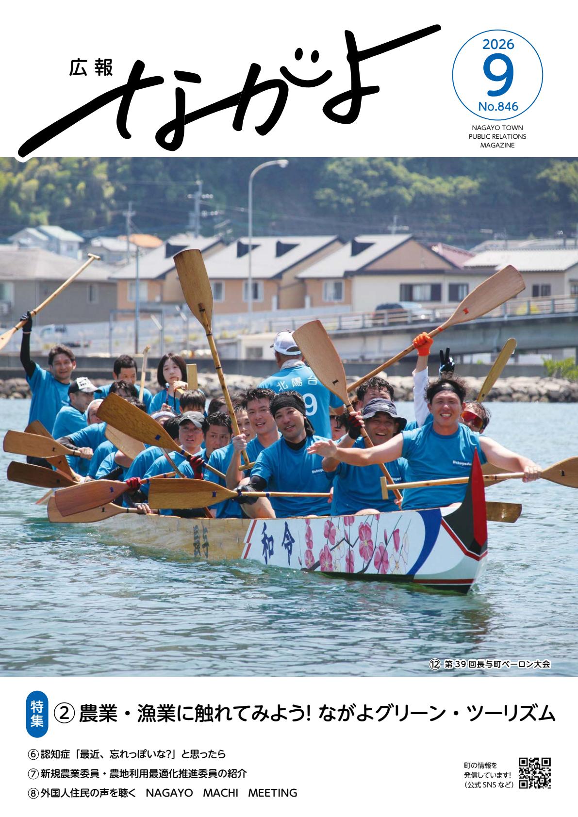 最新号表紙