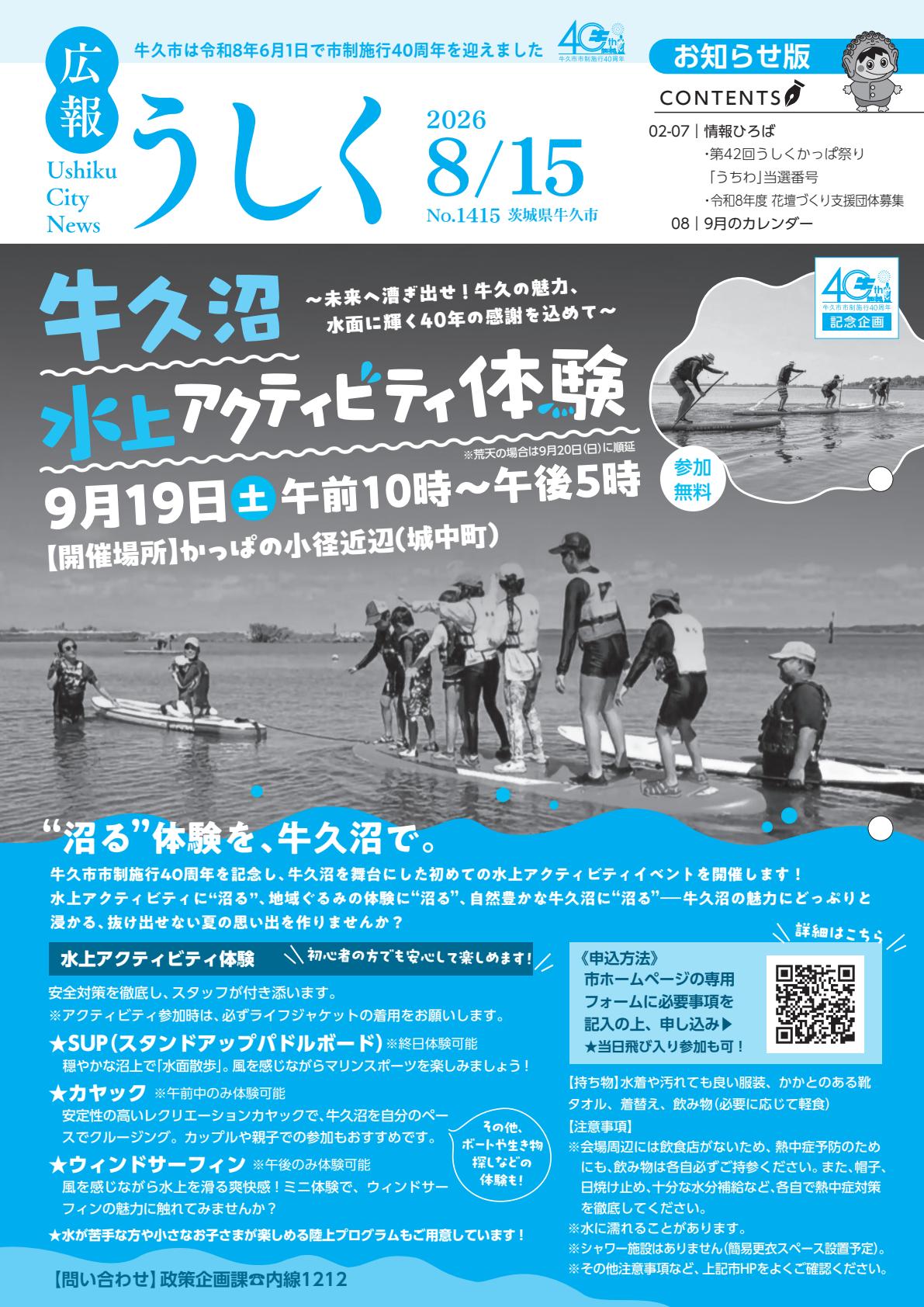令和8年8月15日号