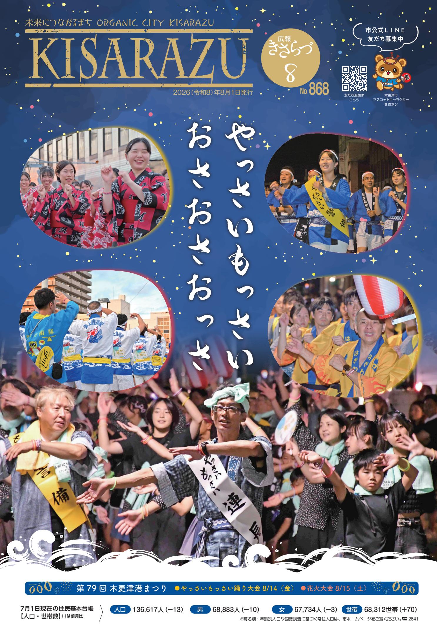 令和8年8月