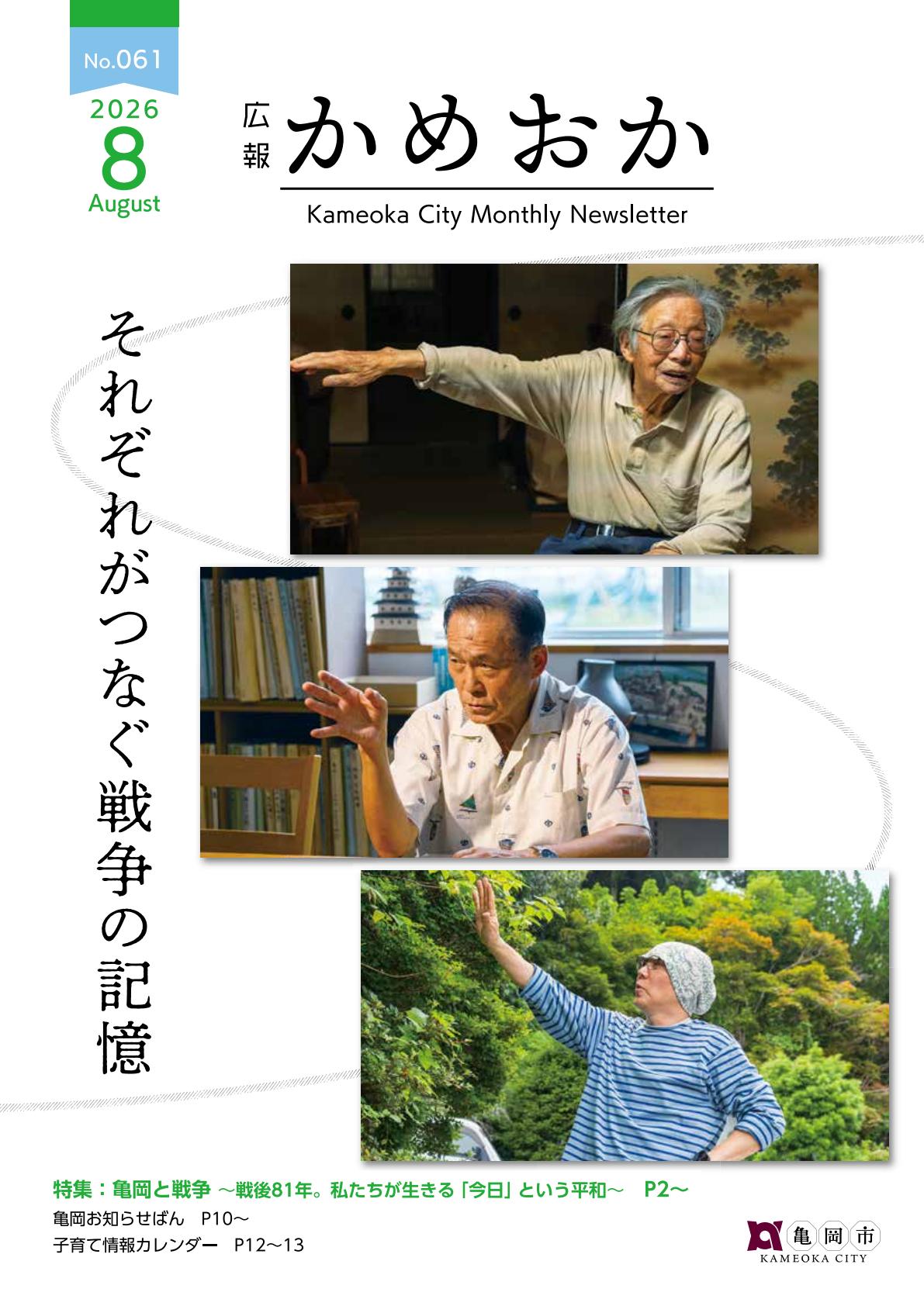 令和8年8月号