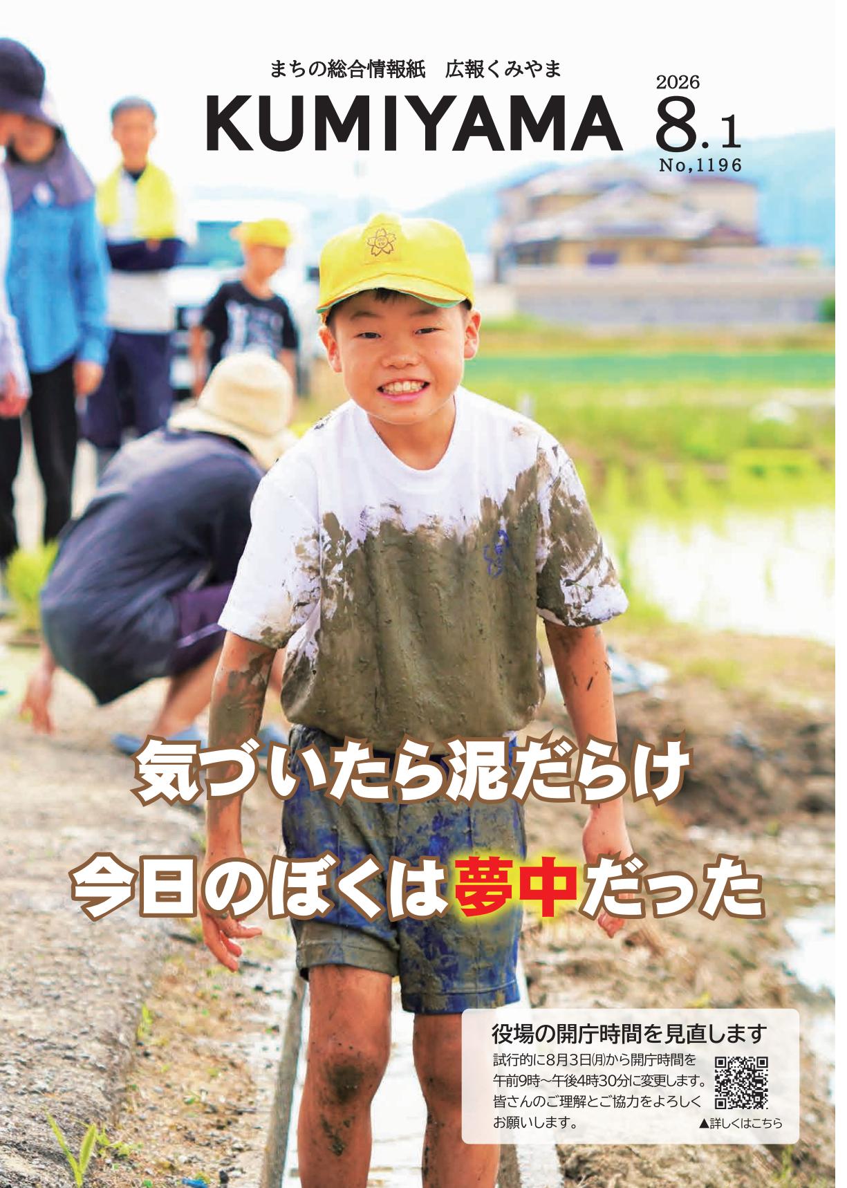2026年8月1日号