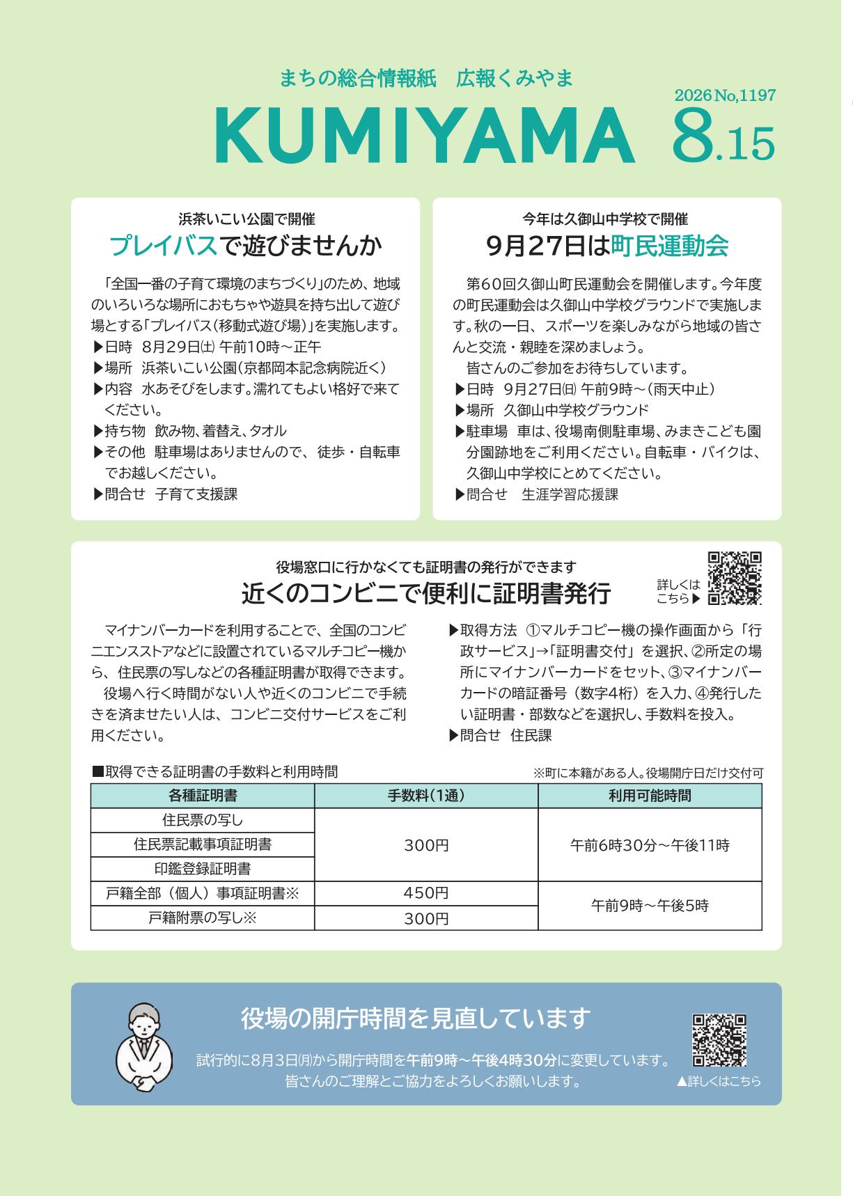 2026年8月15日号