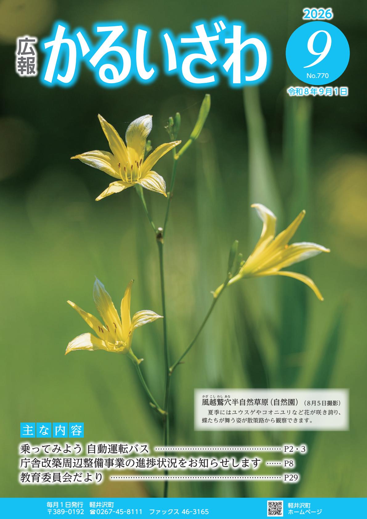 令和8年９月号