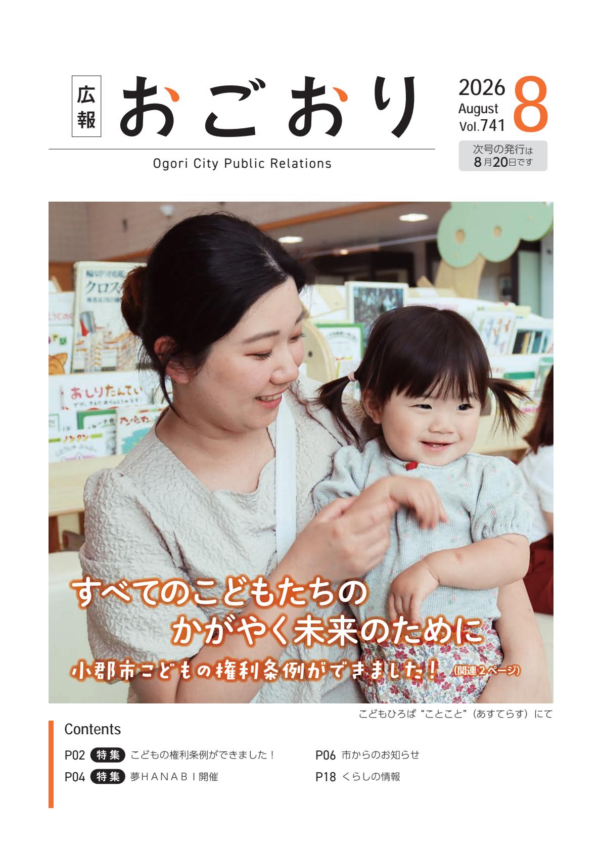 令和8年8月号