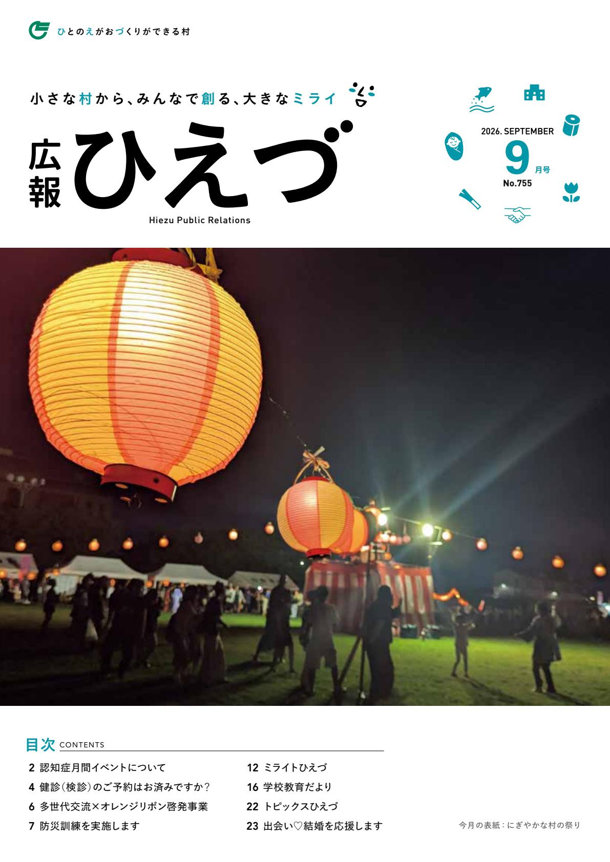 最新号表紙