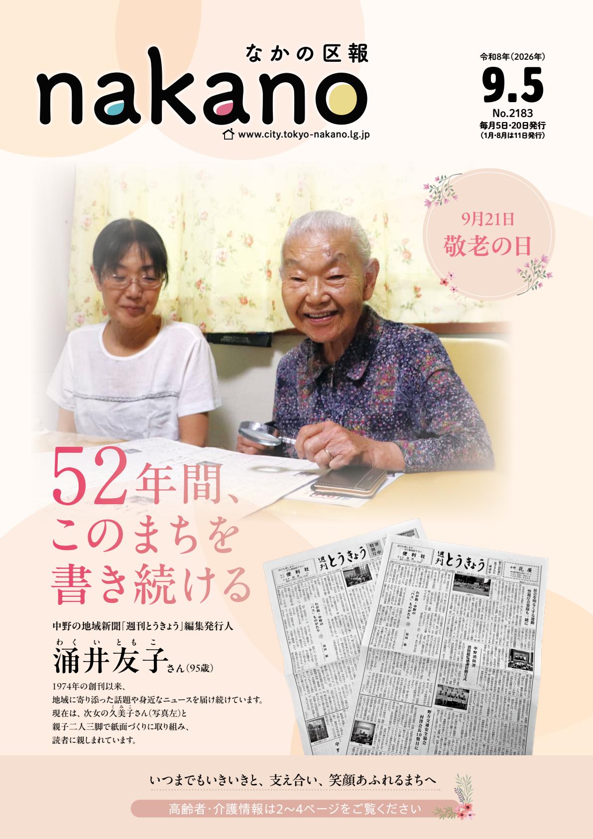 最新号表紙