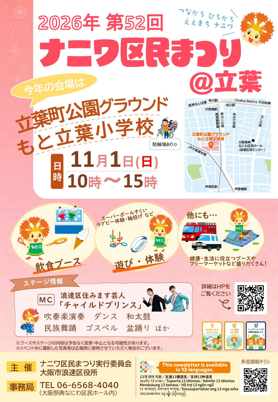 第５２回ナニワ区民まつり