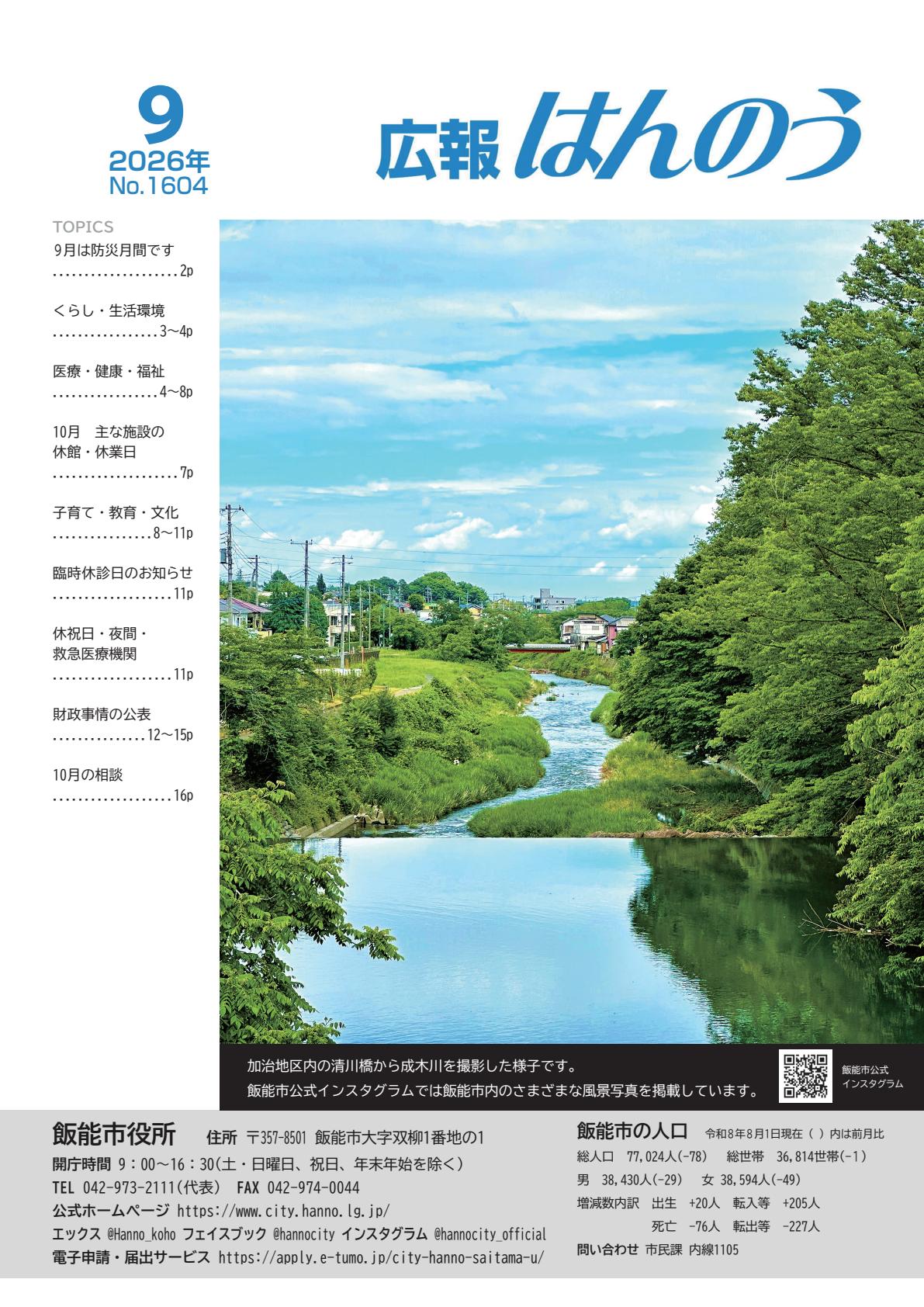 最新号表紙