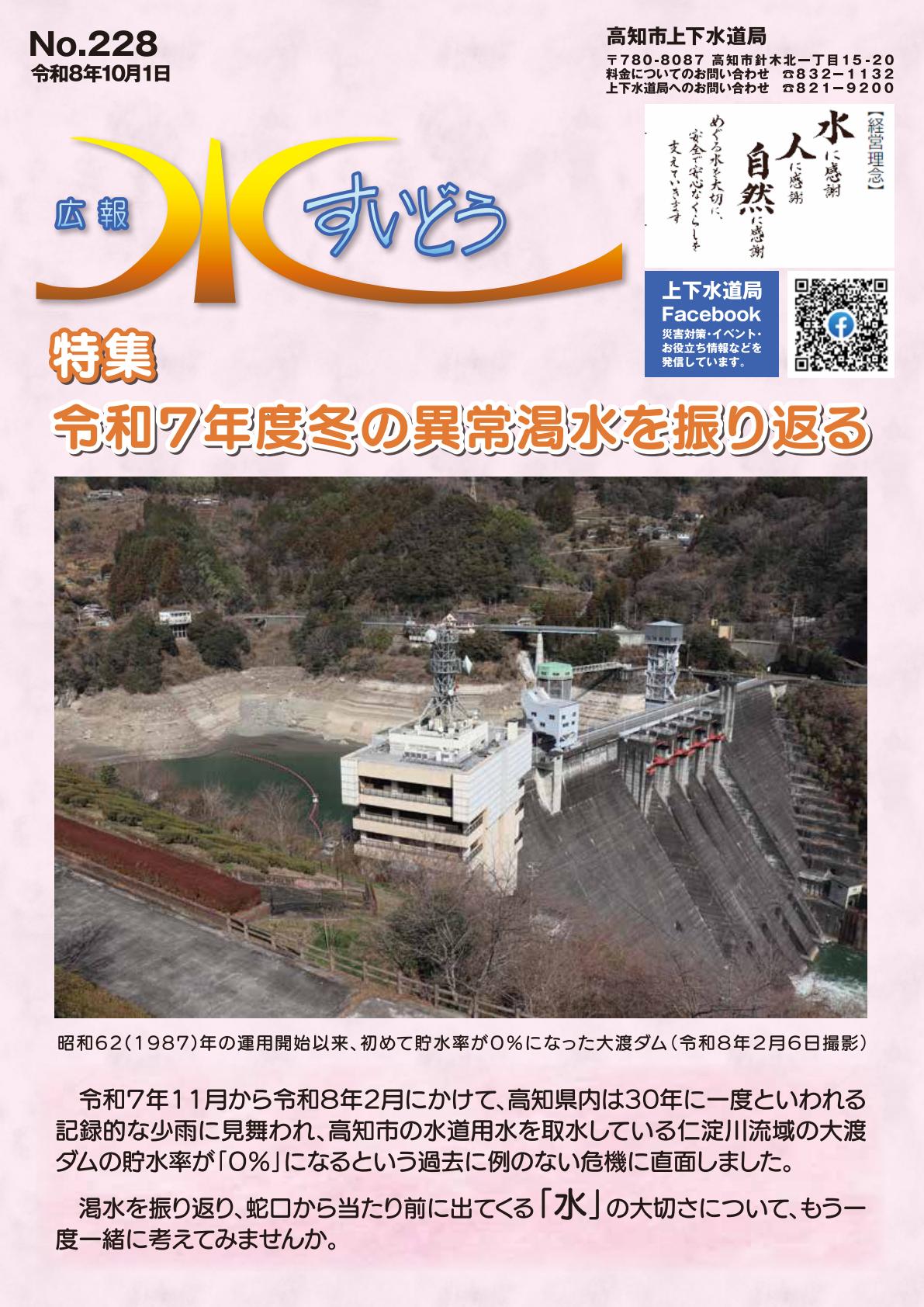 令和８年10月号（第228号)