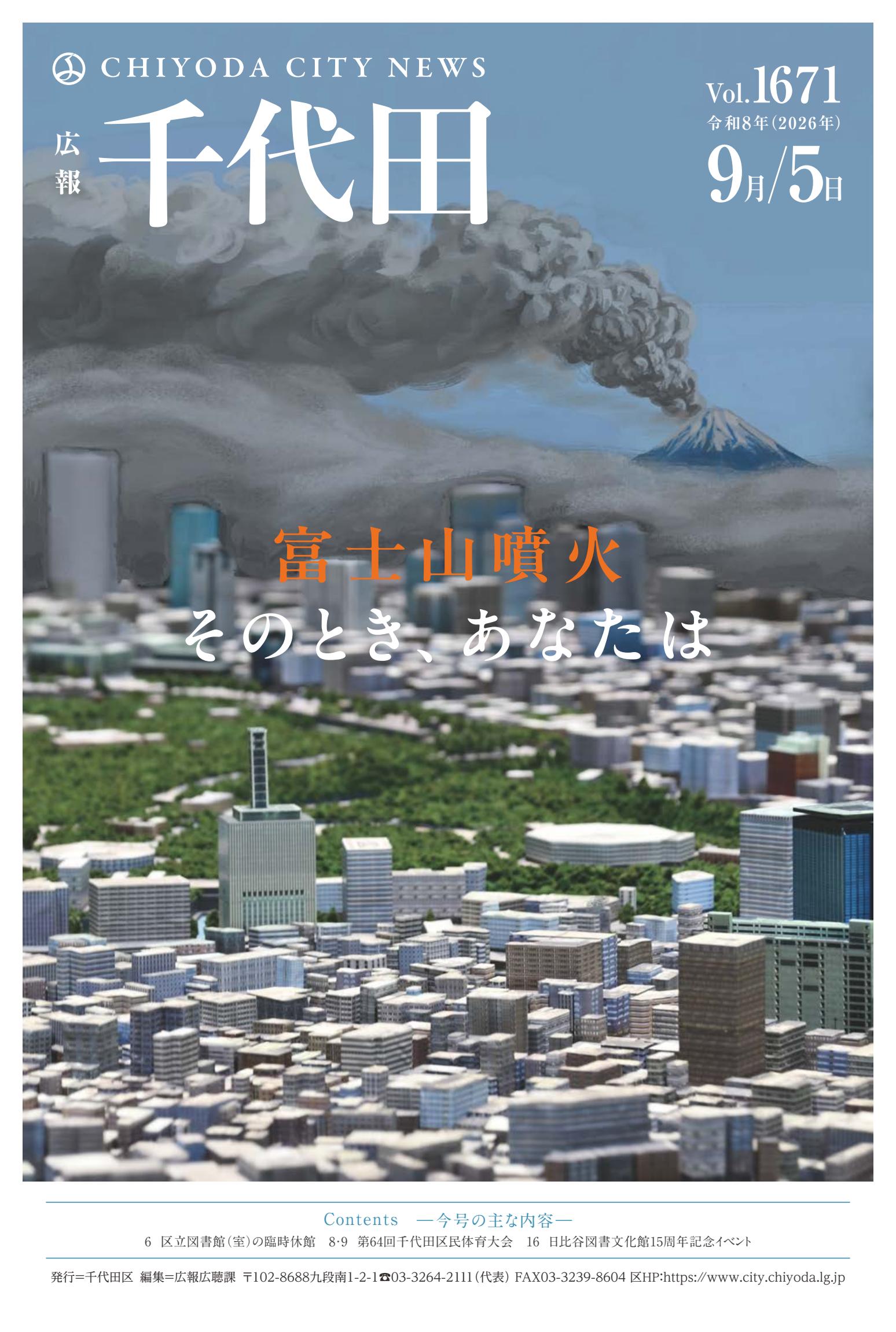 令和８年9月5日号