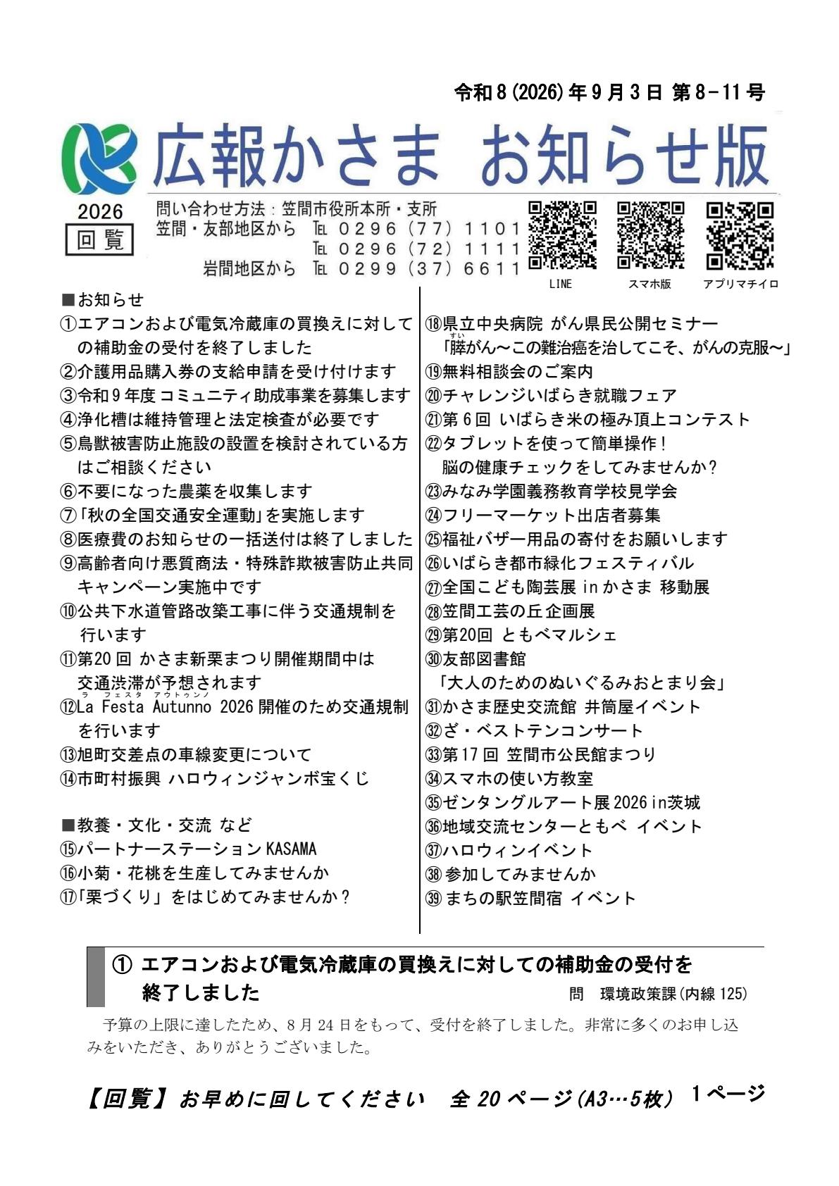 令和8年9月3日 第8-１1号