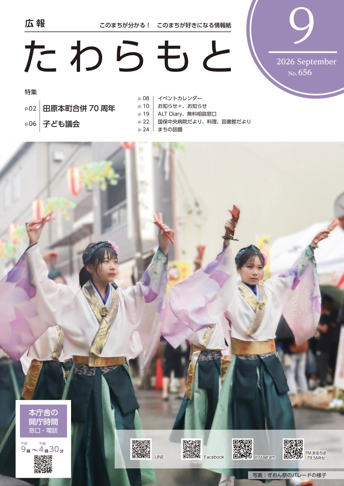 令和8年9月号