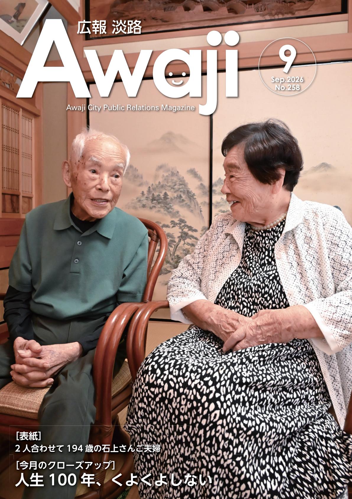 令和8年9月号