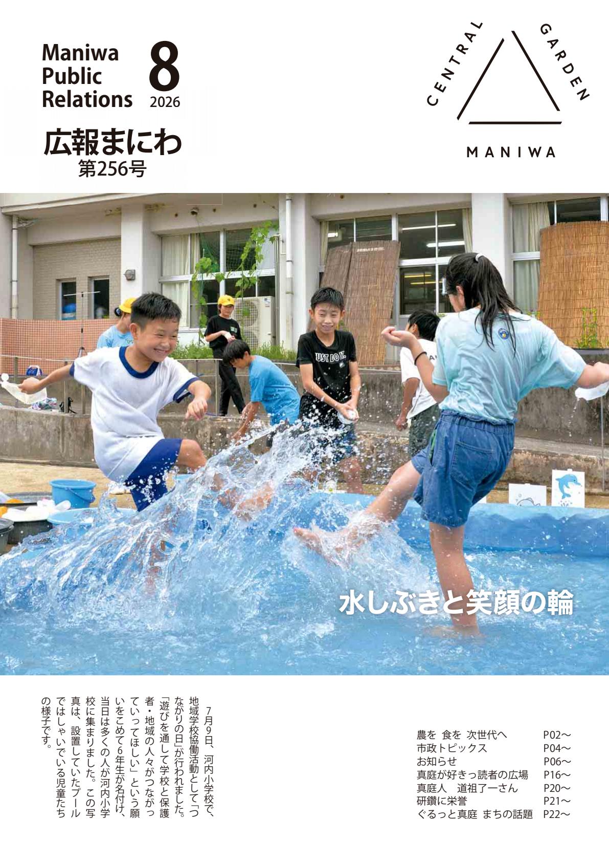 令和８年８月号