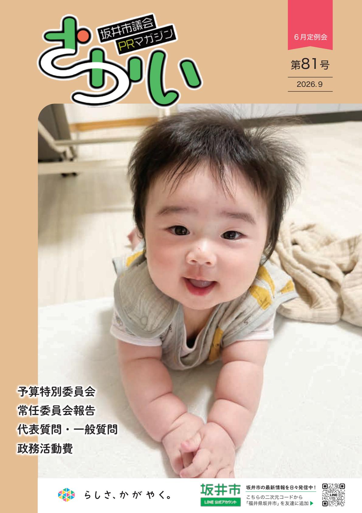 最新号表紙