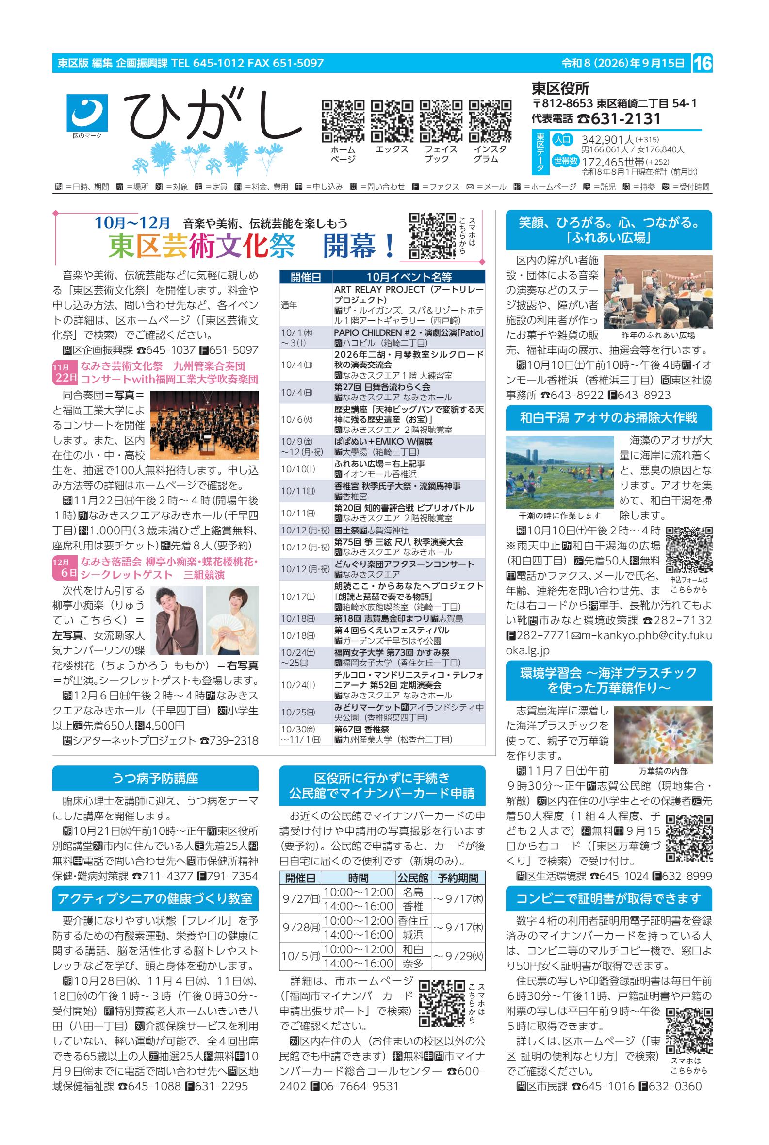 令和8年9月15日号（各区版）