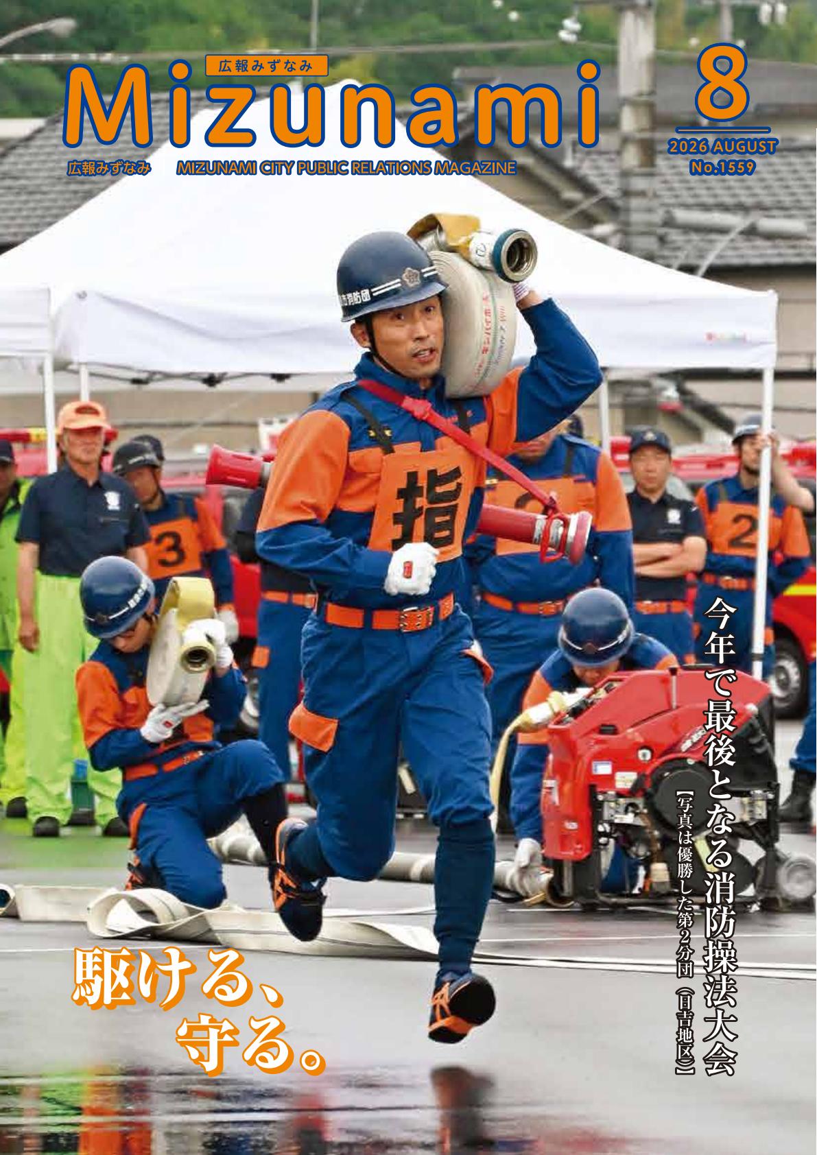 令和8年8月号