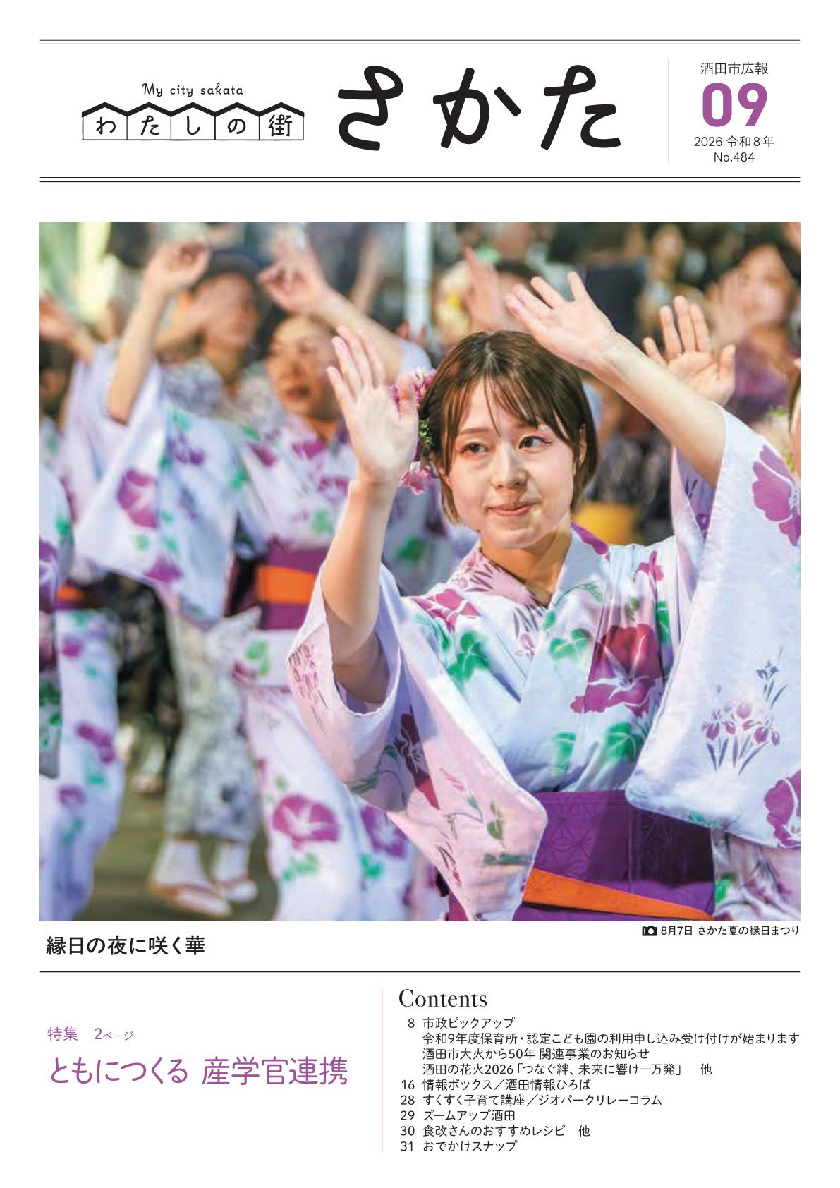 最新号表紙