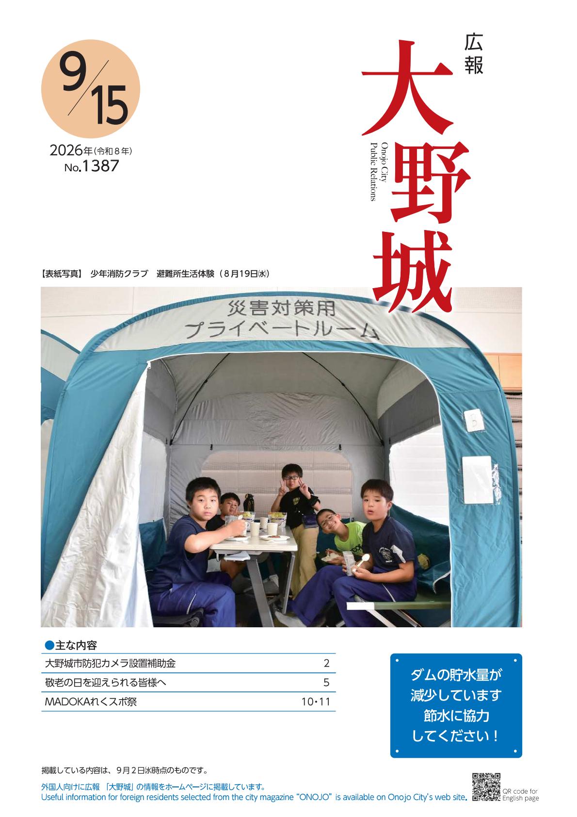 最新号表紙
