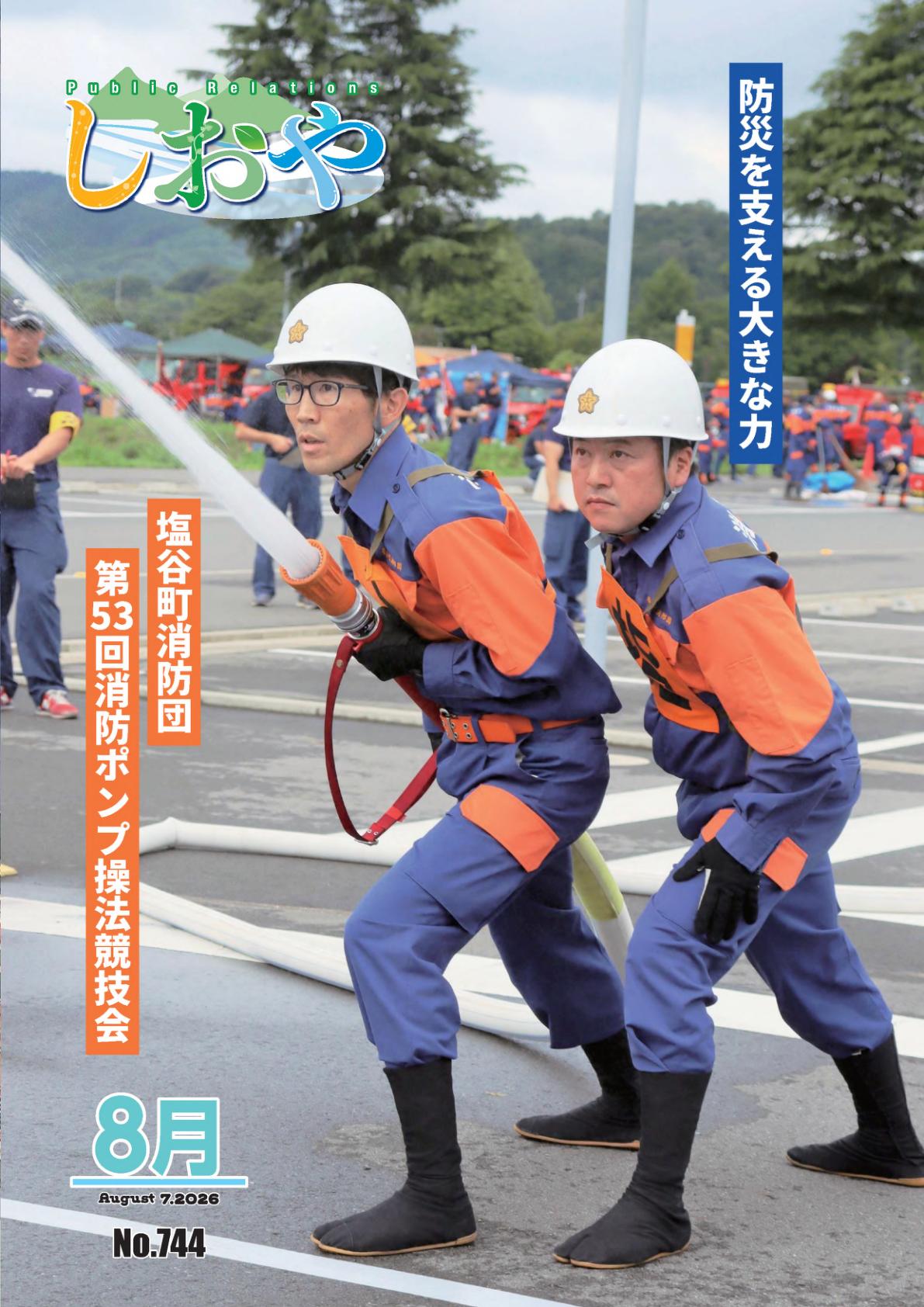 令和8年8月号