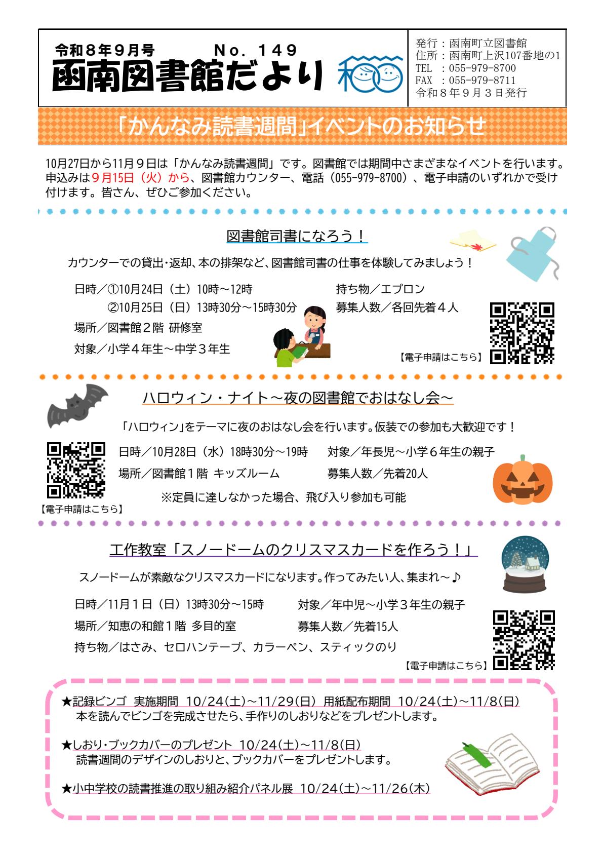 令和8年９月号