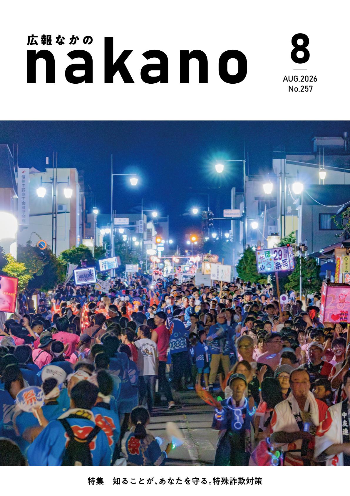 2026年8月号