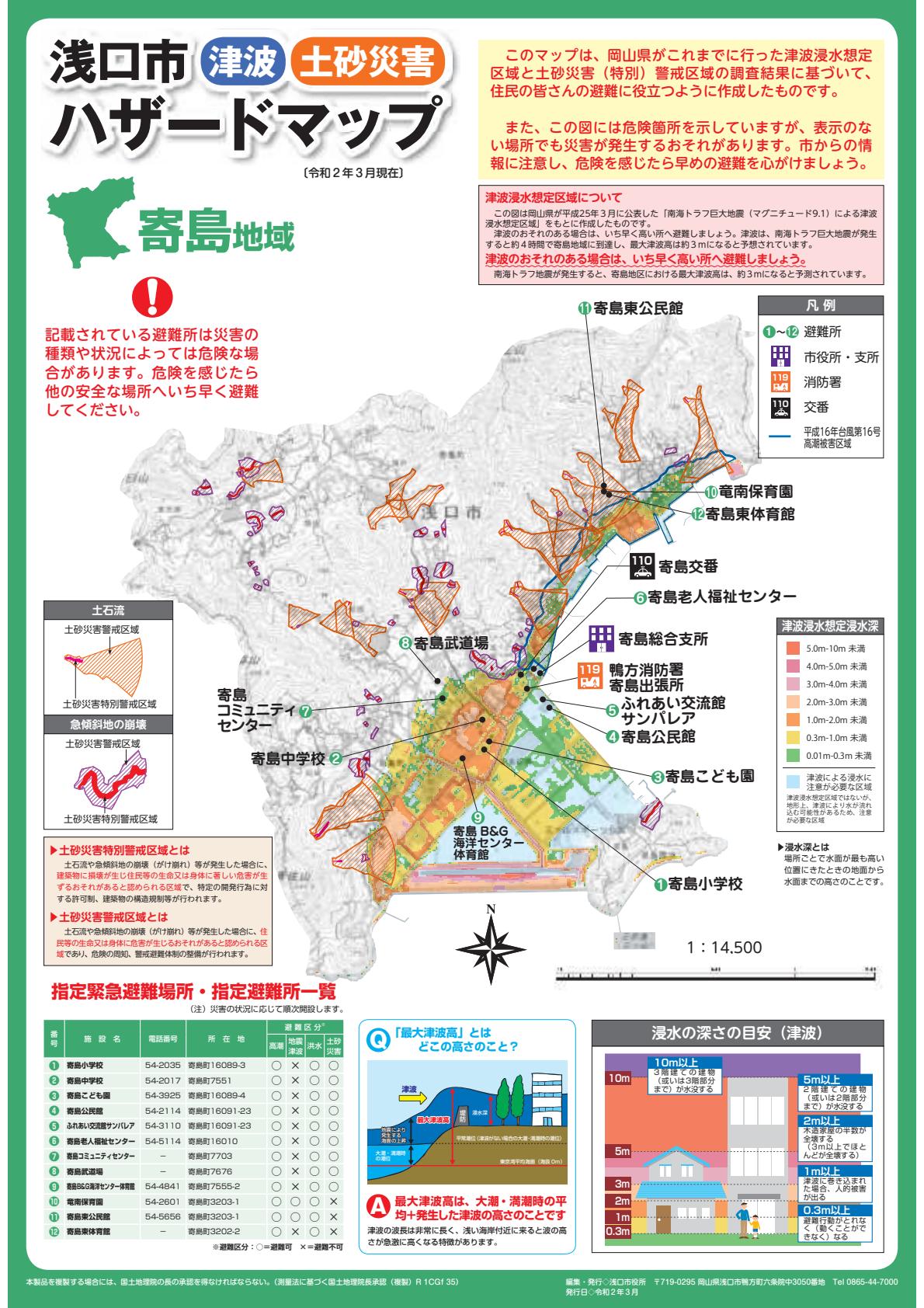 令和２年３月保存版（津波災害マップ）