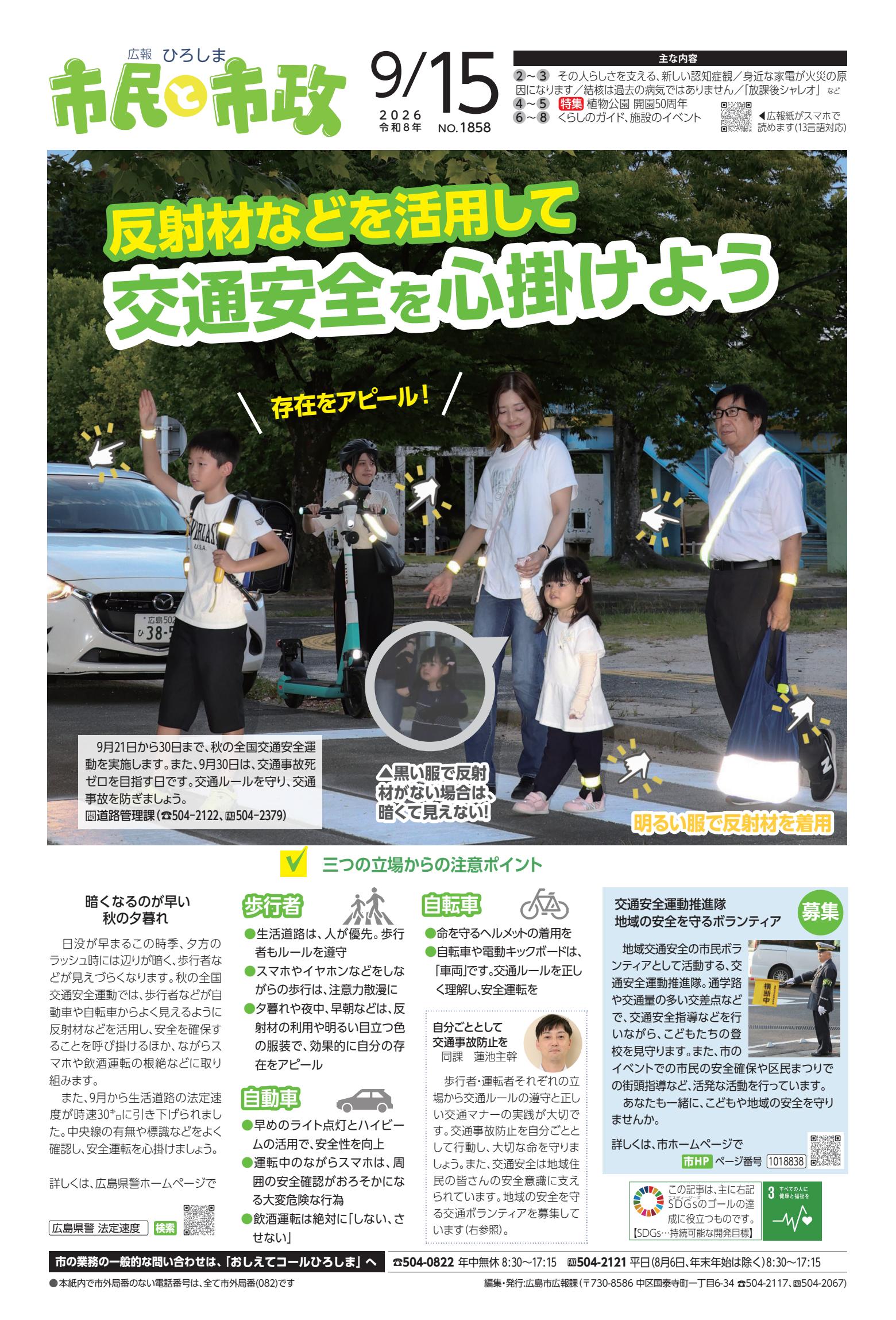 令和8年9月15日号