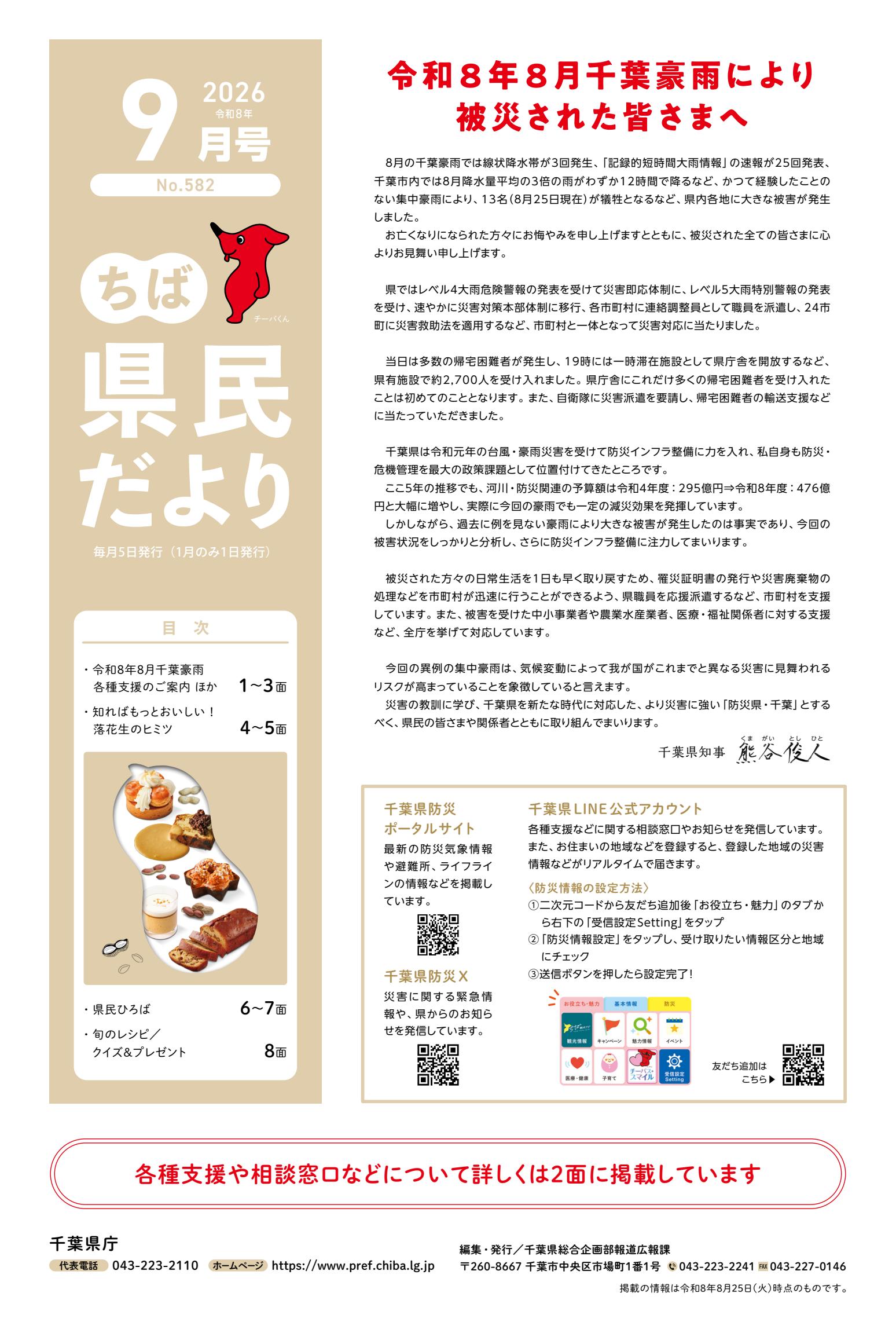 最新号表紙