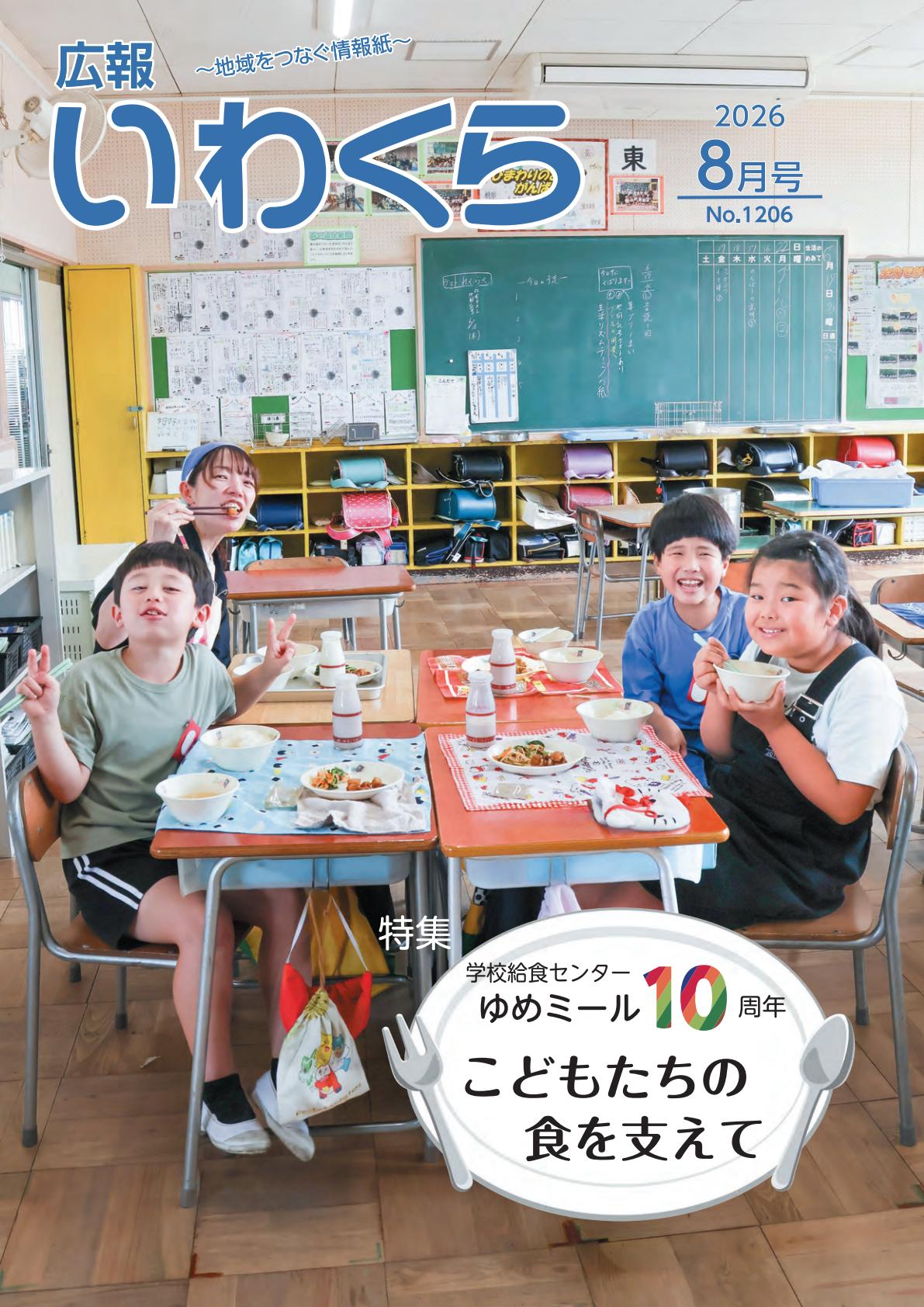令和８年８月号