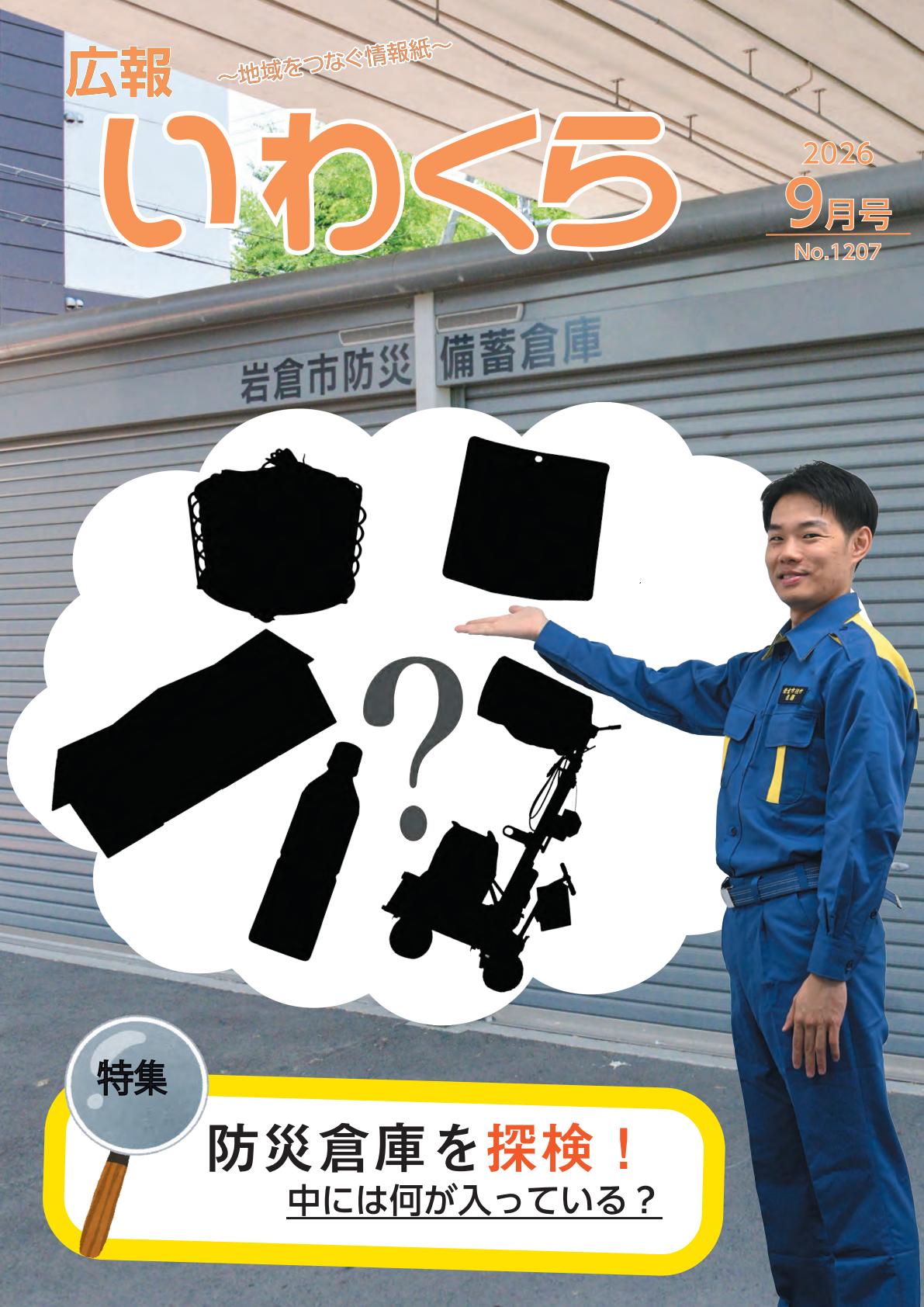最新号表紙