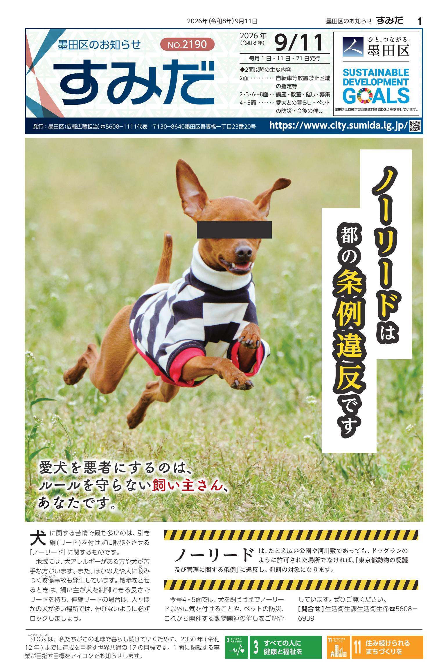 令和８年9月11日号