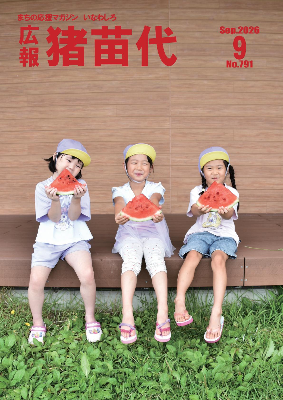 最新号表紙