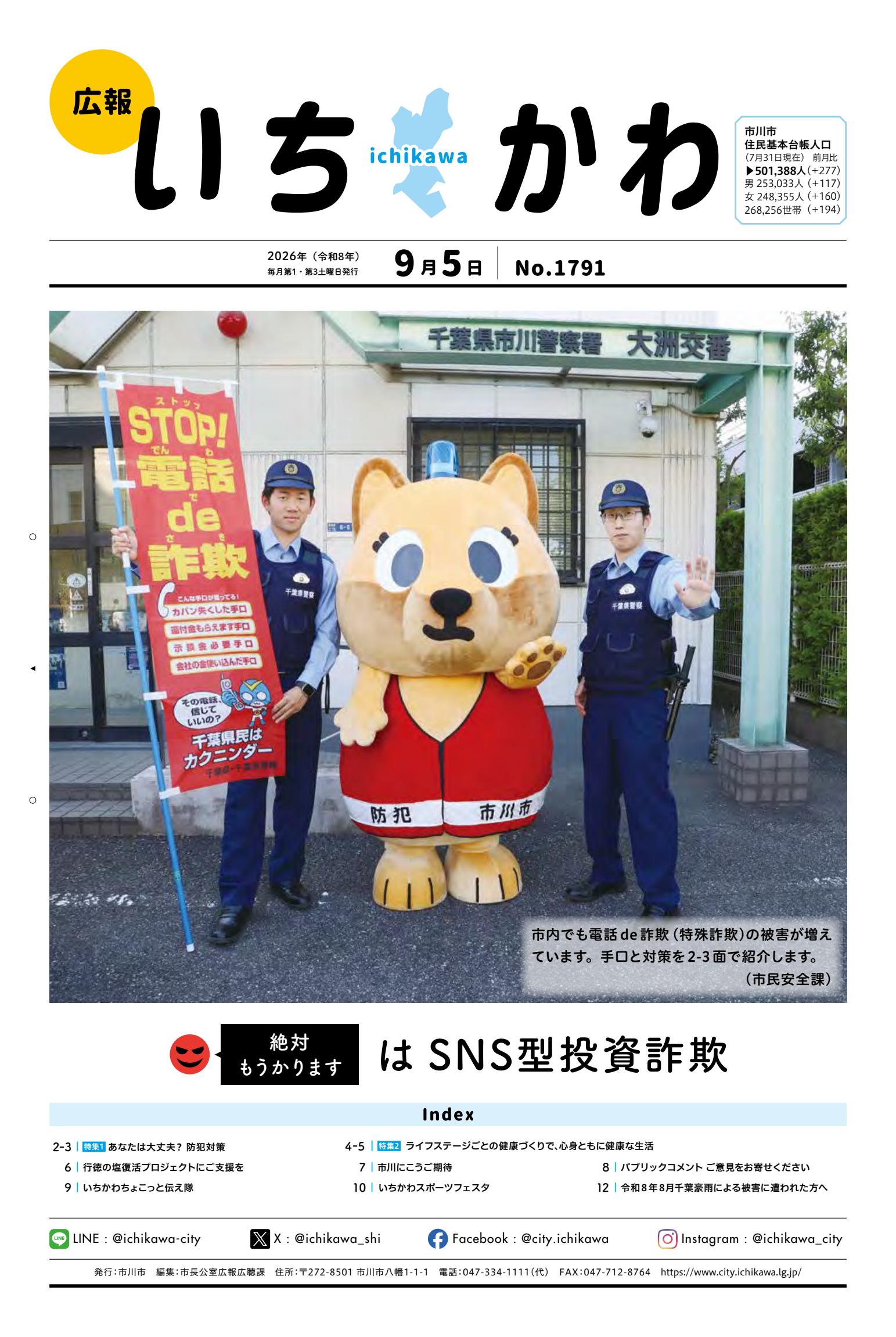 令和8年9月5日号