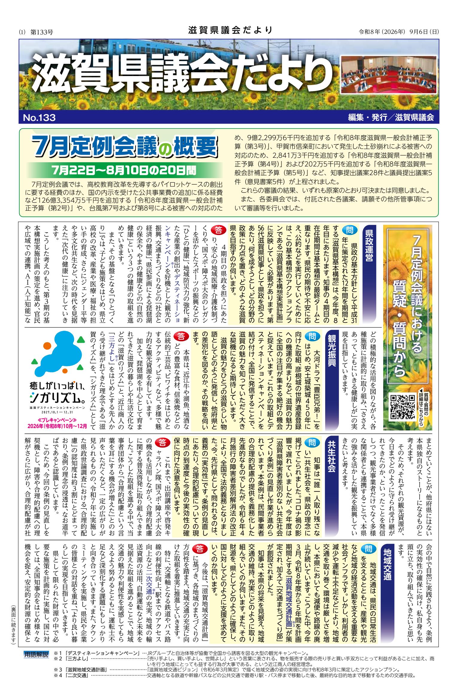 第133号（令和8年7月定例会議）