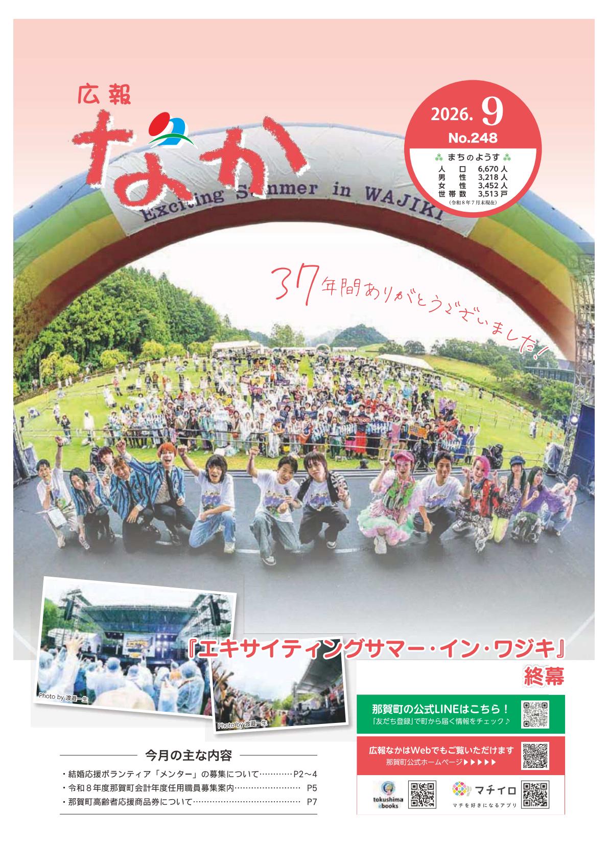 最新号表紙