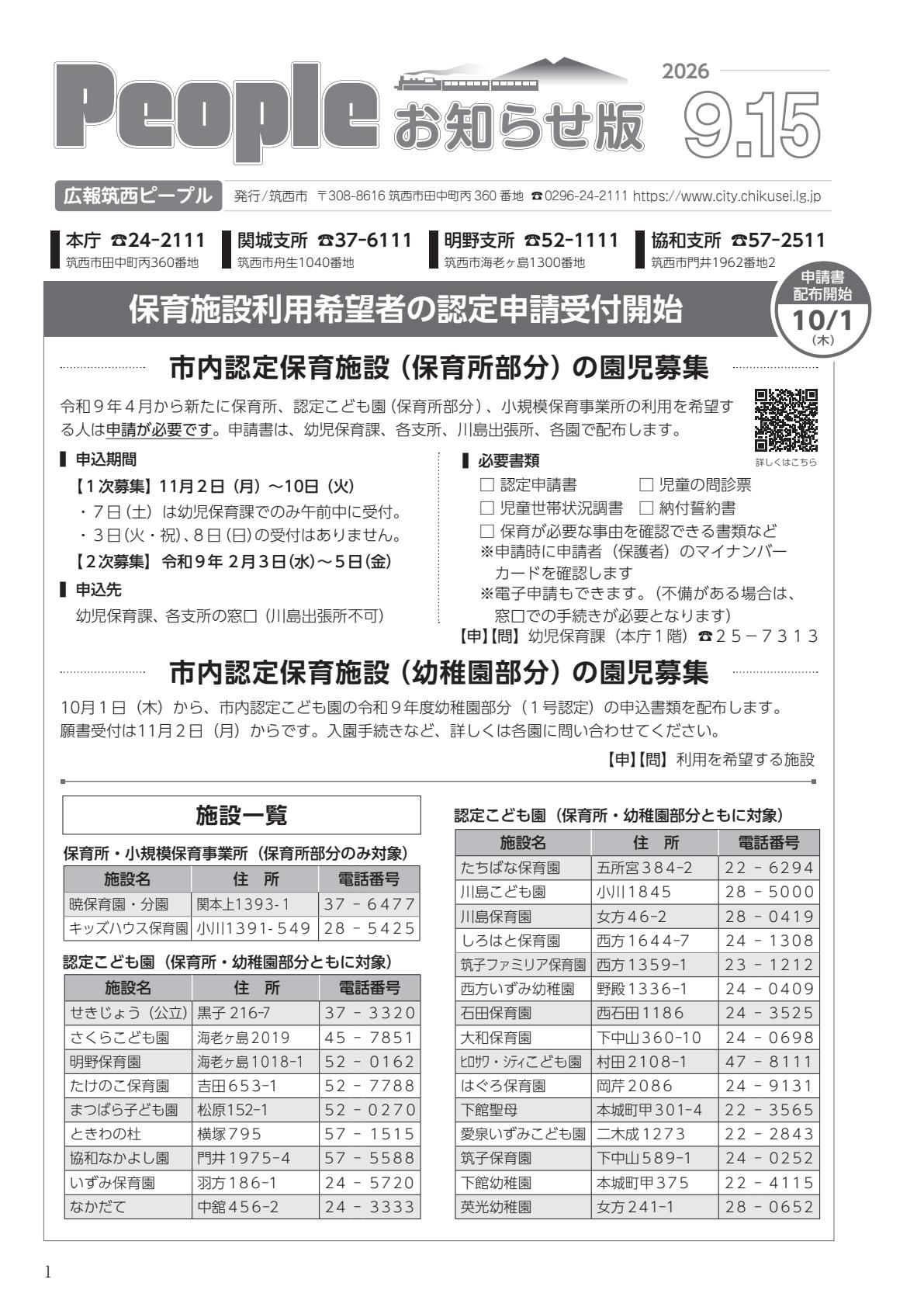 令和8年９月15日号