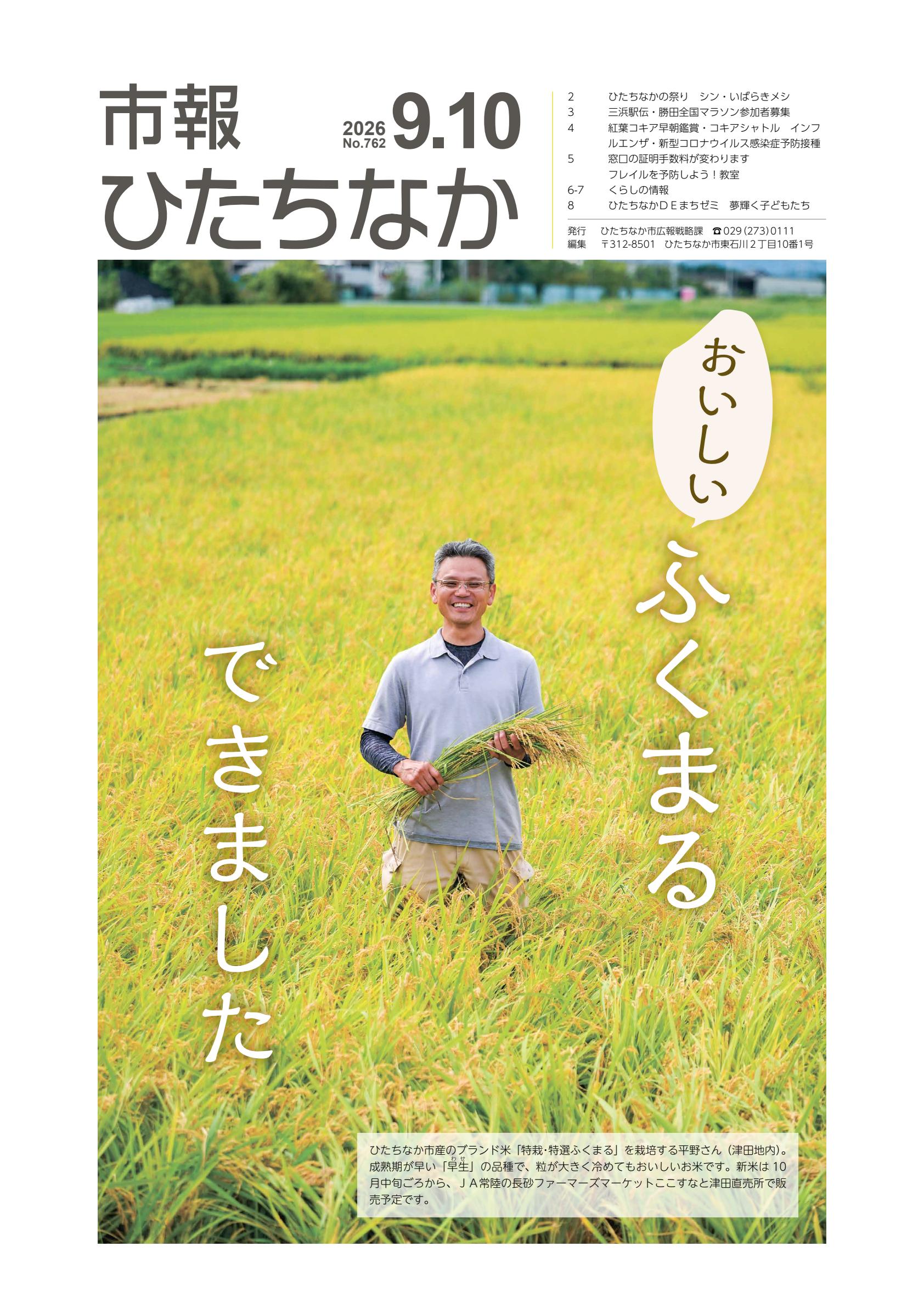 令和8年9月10日号
