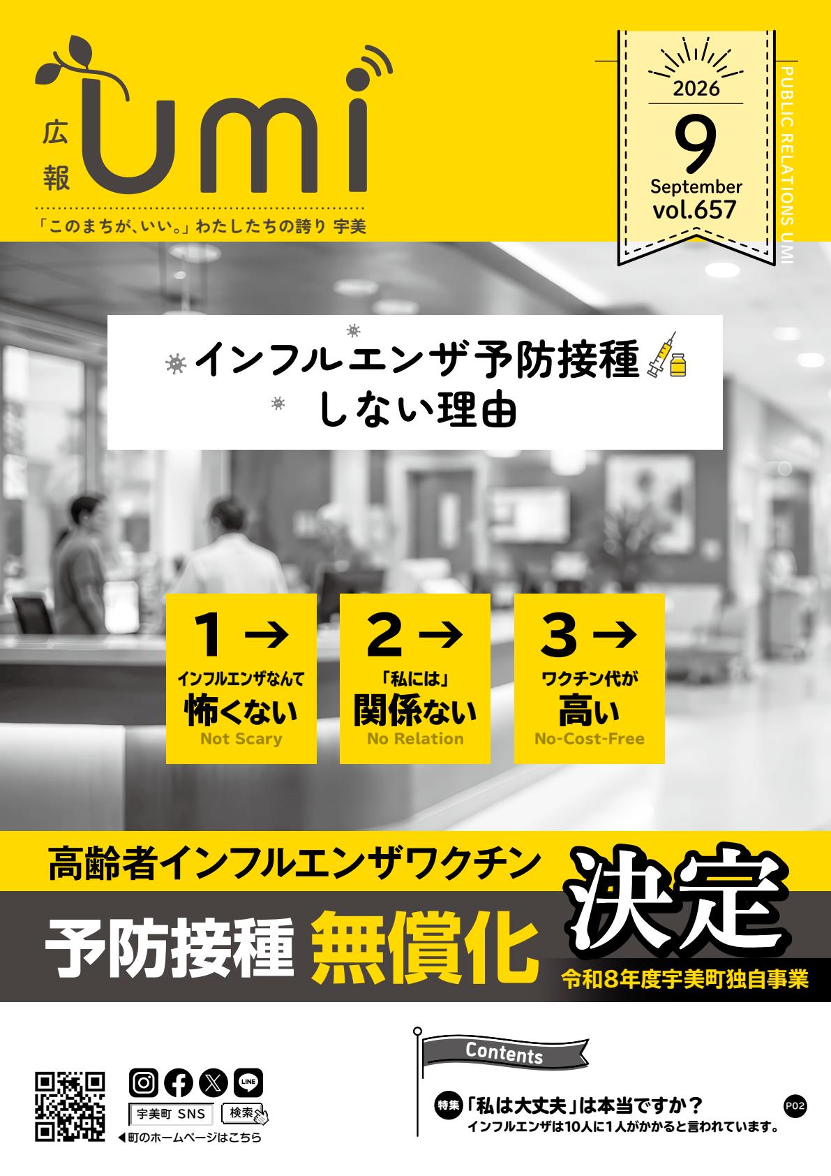 令和8年9月号