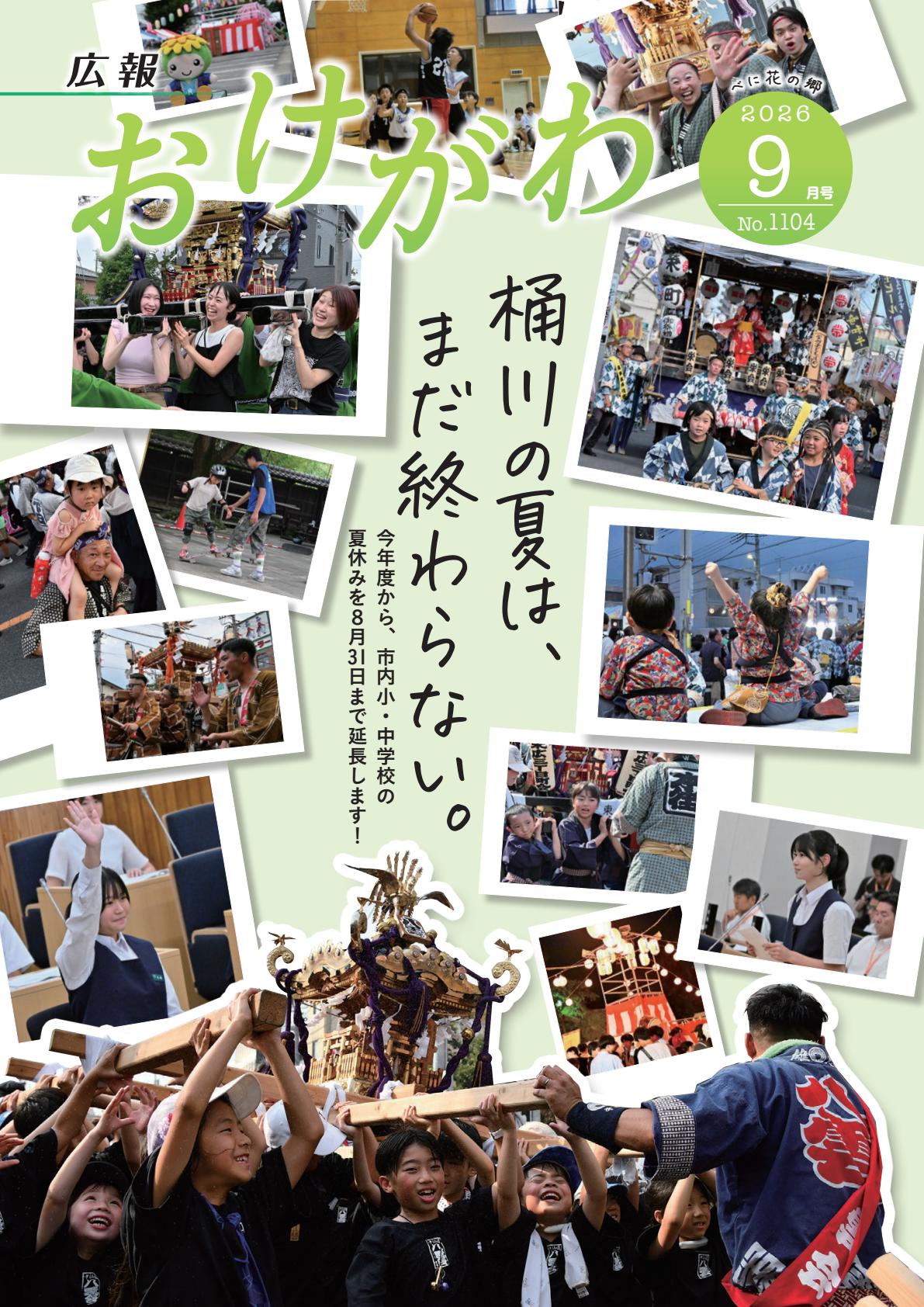 令和8年9月号
