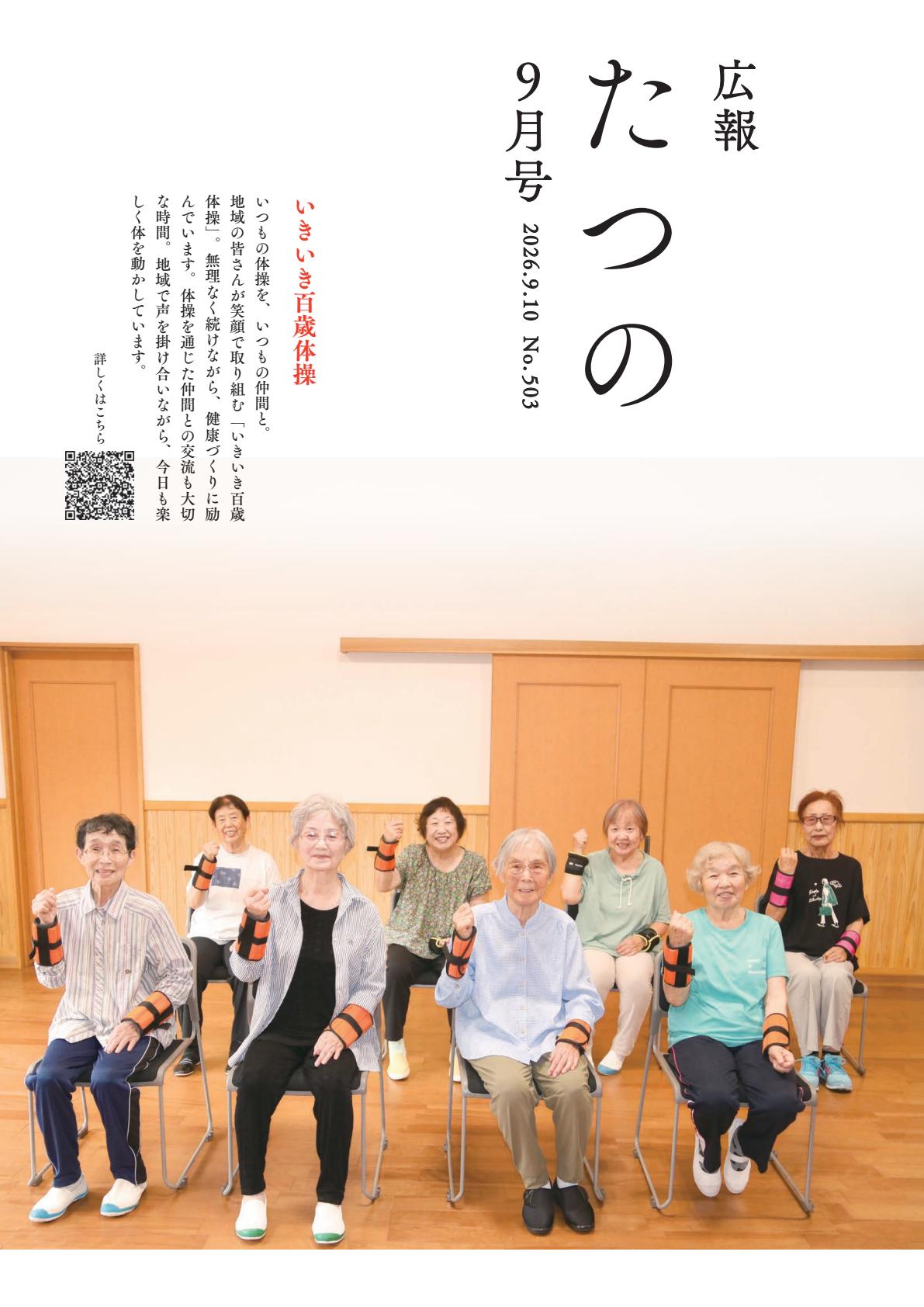 2026年9月10日号
