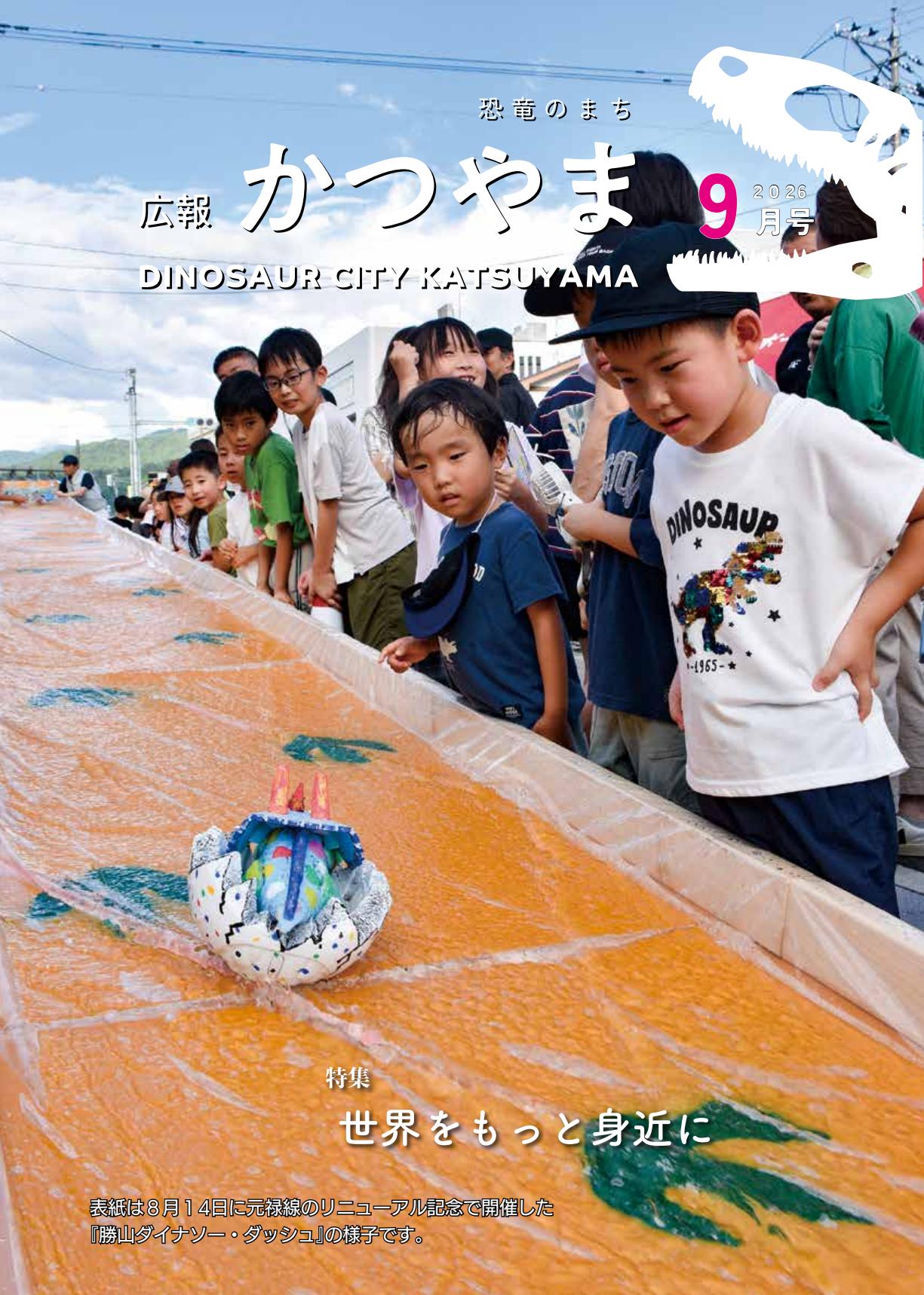 令和8年9月10日号