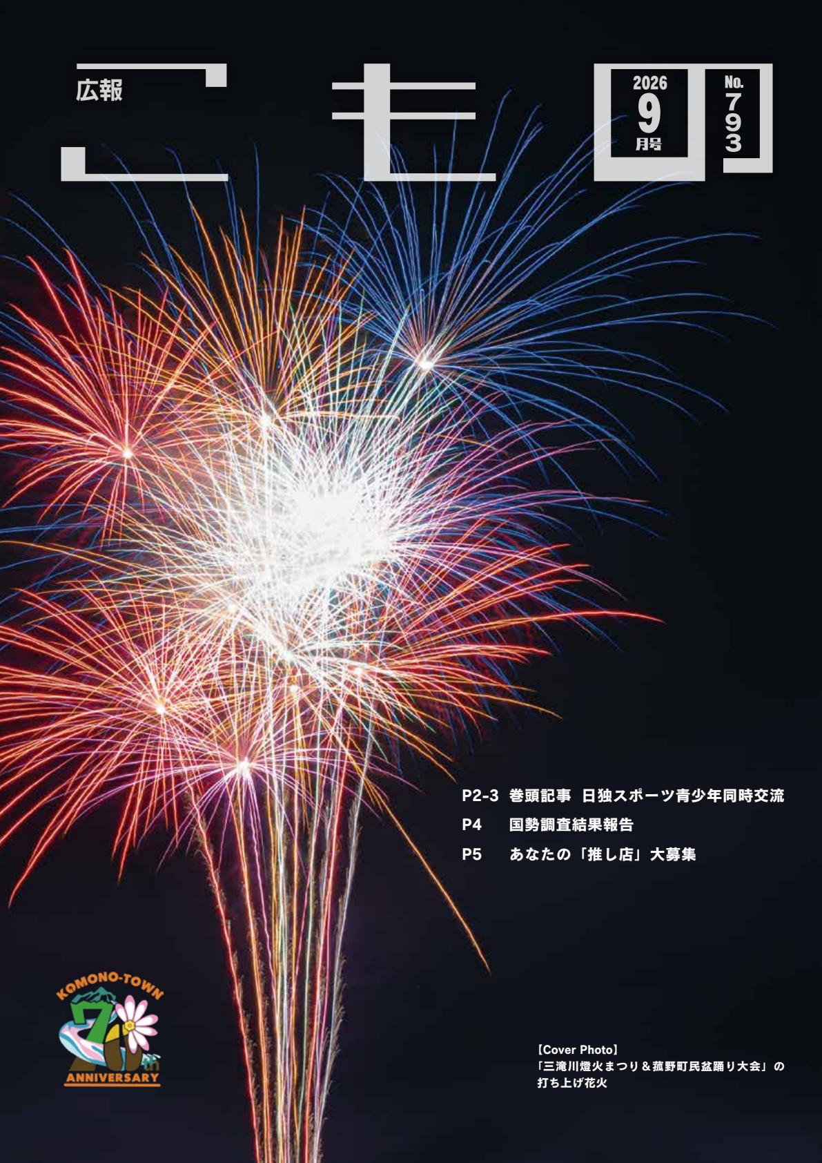 最新号表紙