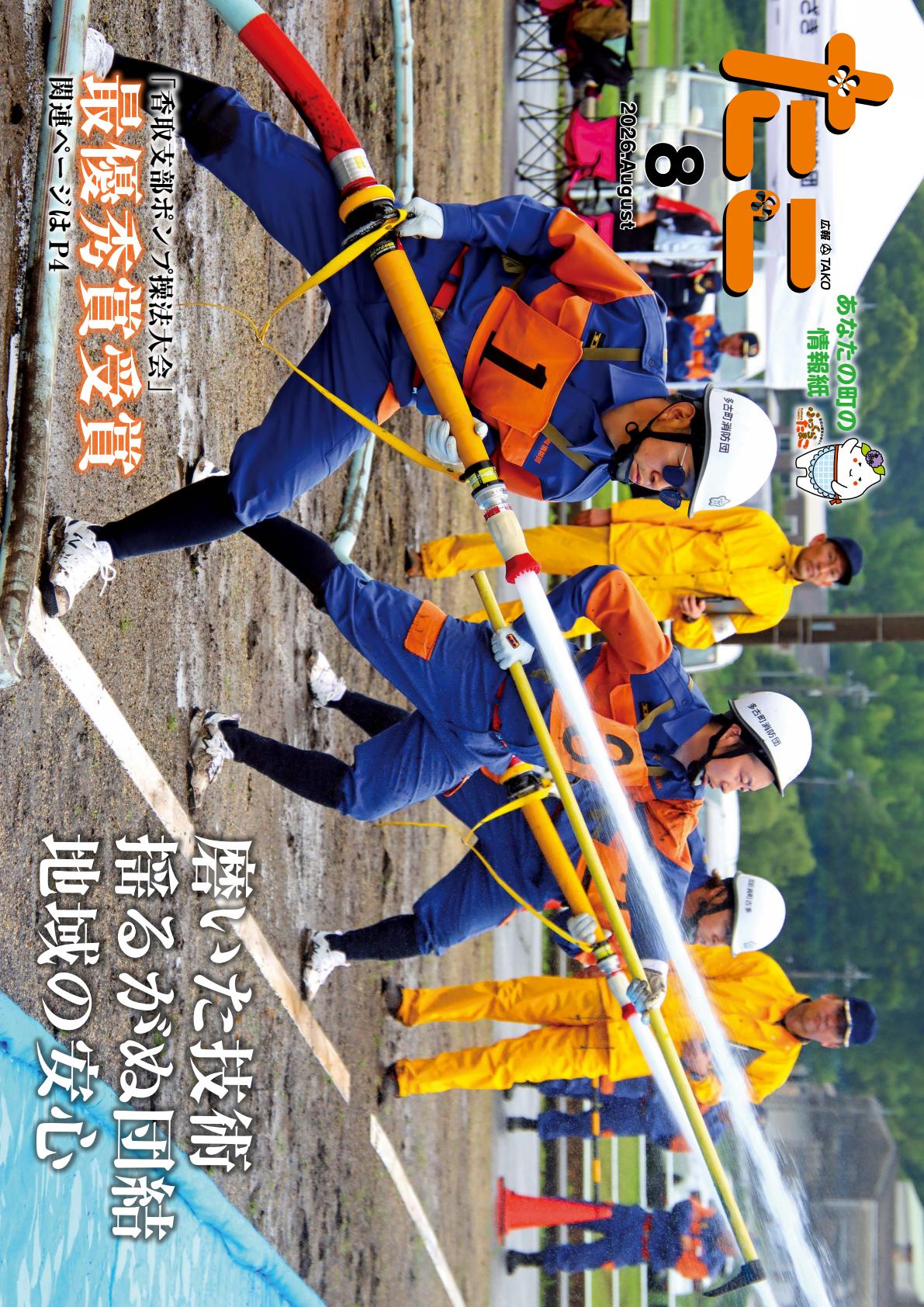 令和8年8月号