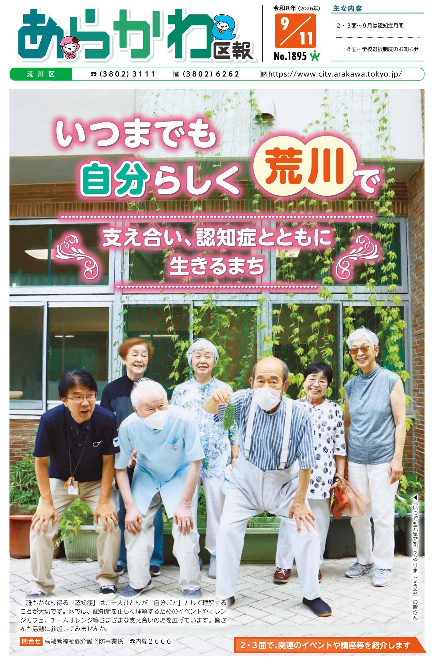 令和８年9月１１日号
